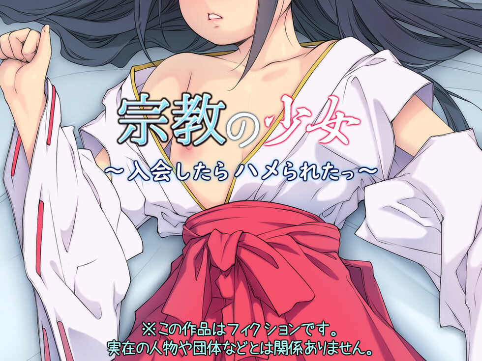 [Kuroge to Momojiru (Yoko Juusuke)] Shuukyou no Shoujo ~Nyuukai Shitara Hamerareta~ - Page 8