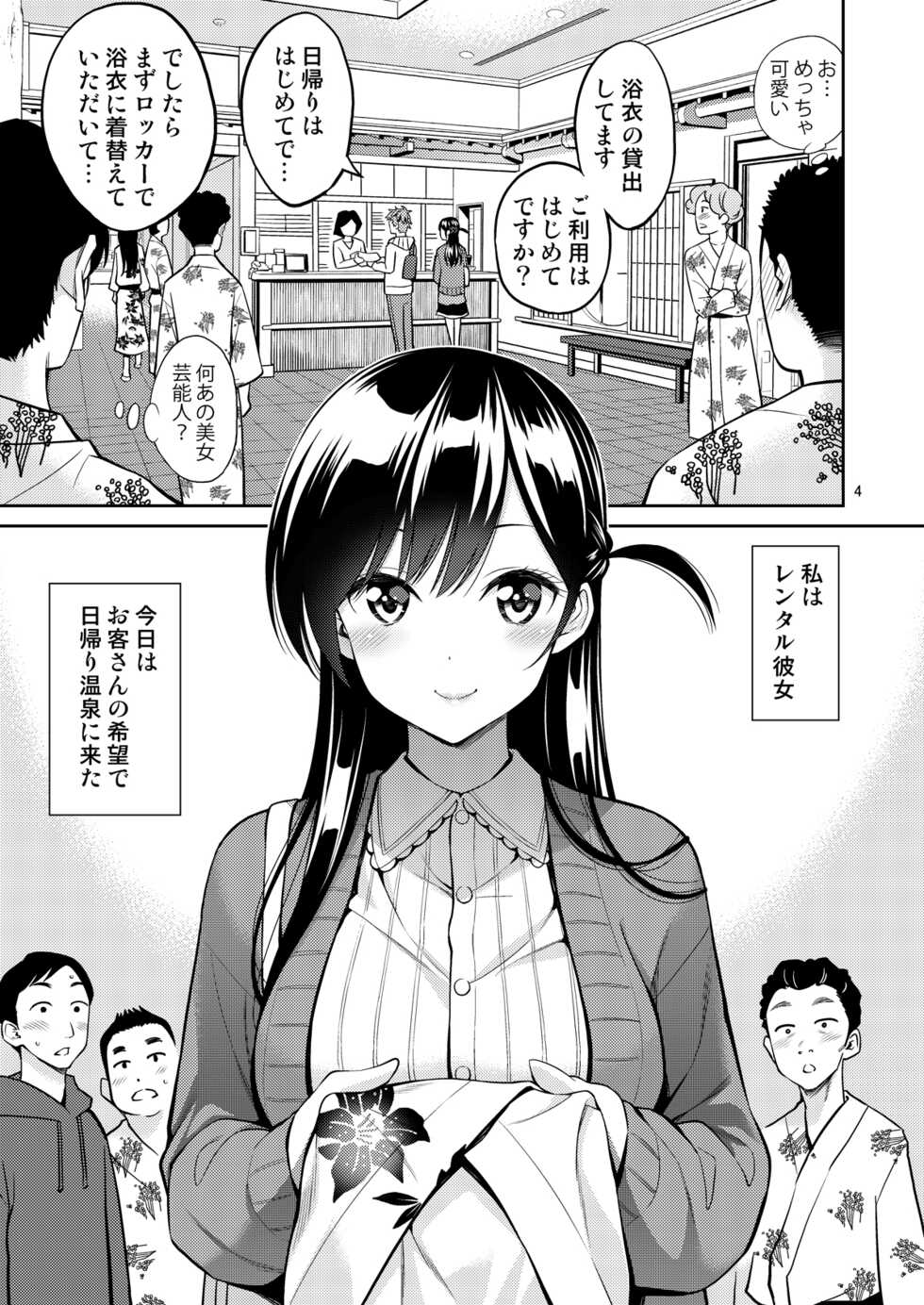 [Popochichi (Yahiro Pochi)] Rental Kanojo Osawari Shimasu 06 (Kanojo, Okarishimasu) [Digital] - Page 4