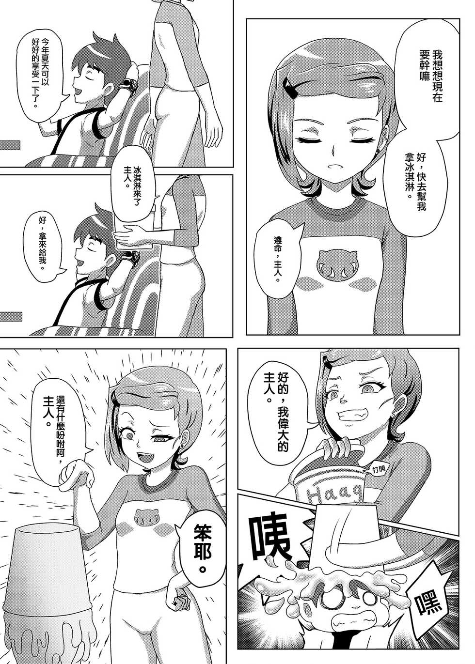 Love midnight Madness - juewang yuyi {Ben 10} (Ongoing) - Page 4