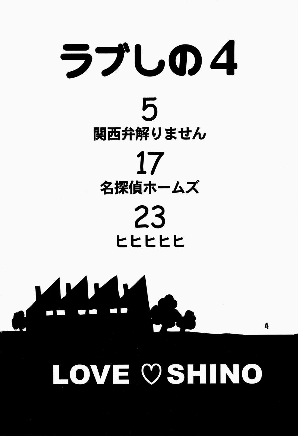 (CR27) [Shinohara Heavy Industry (Haruna Mao, Akatsuki, Ukyochu)] Love Shino 4 (Love Hina) - Page 4