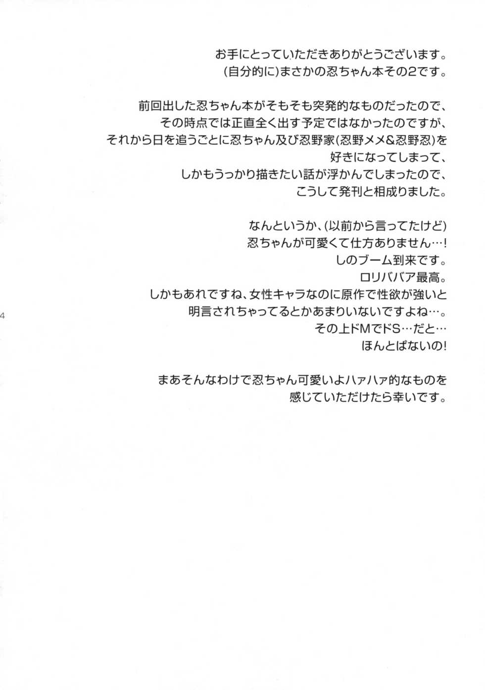 (SC46) [Aa Aishiteru (Taishow)] Oshino-san-chi no Shinobu-chan. Sono 2 (Bakemonogatari) [Chinese] [Genesis漢化] - Page 3