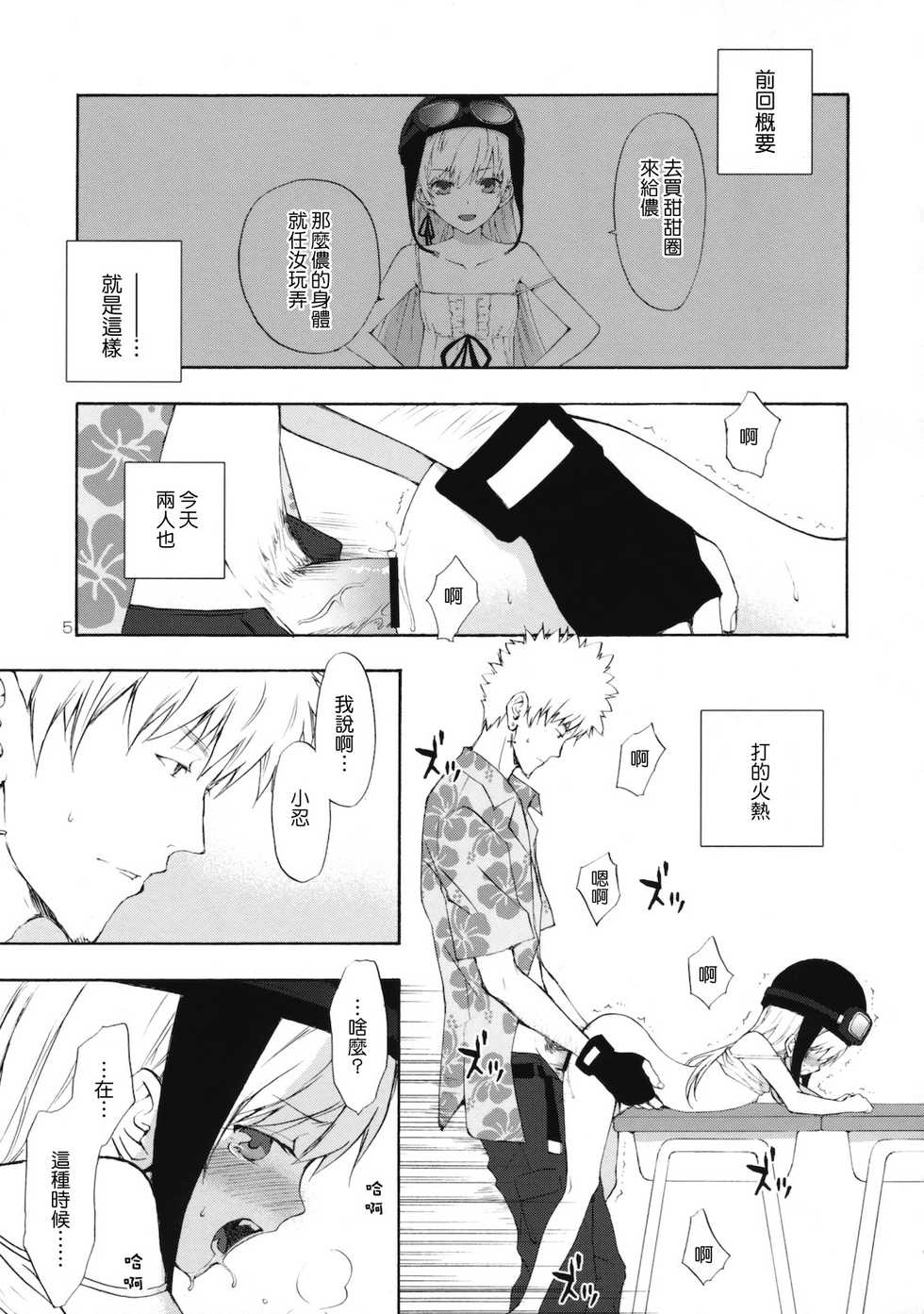 (SC46) [Aa Aishiteru (Taishow)] Oshino-san-chi no Shinobu-chan. Sono 2 (Bakemonogatari) [Chinese] [Genesis漢化] - Page 4