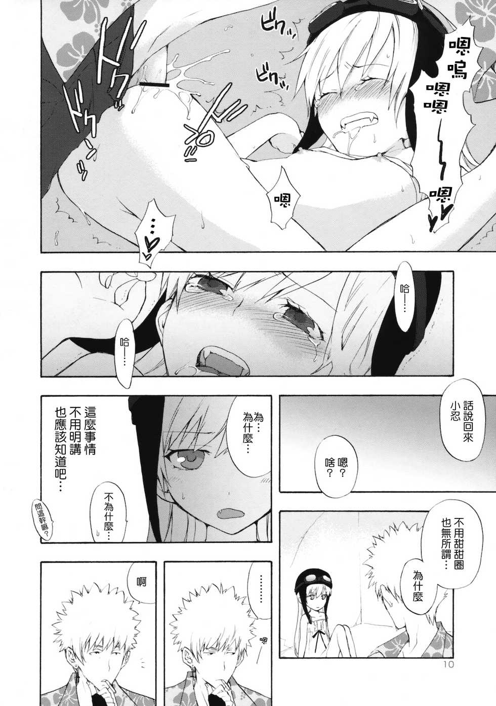 (SC46) [Aa Aishiteru (Taishow)] Oshino-san-chi no Shinobu-chan. Sono 2 (Bakemonogatari) [Chinese] [Genesis漢化] - Page 9