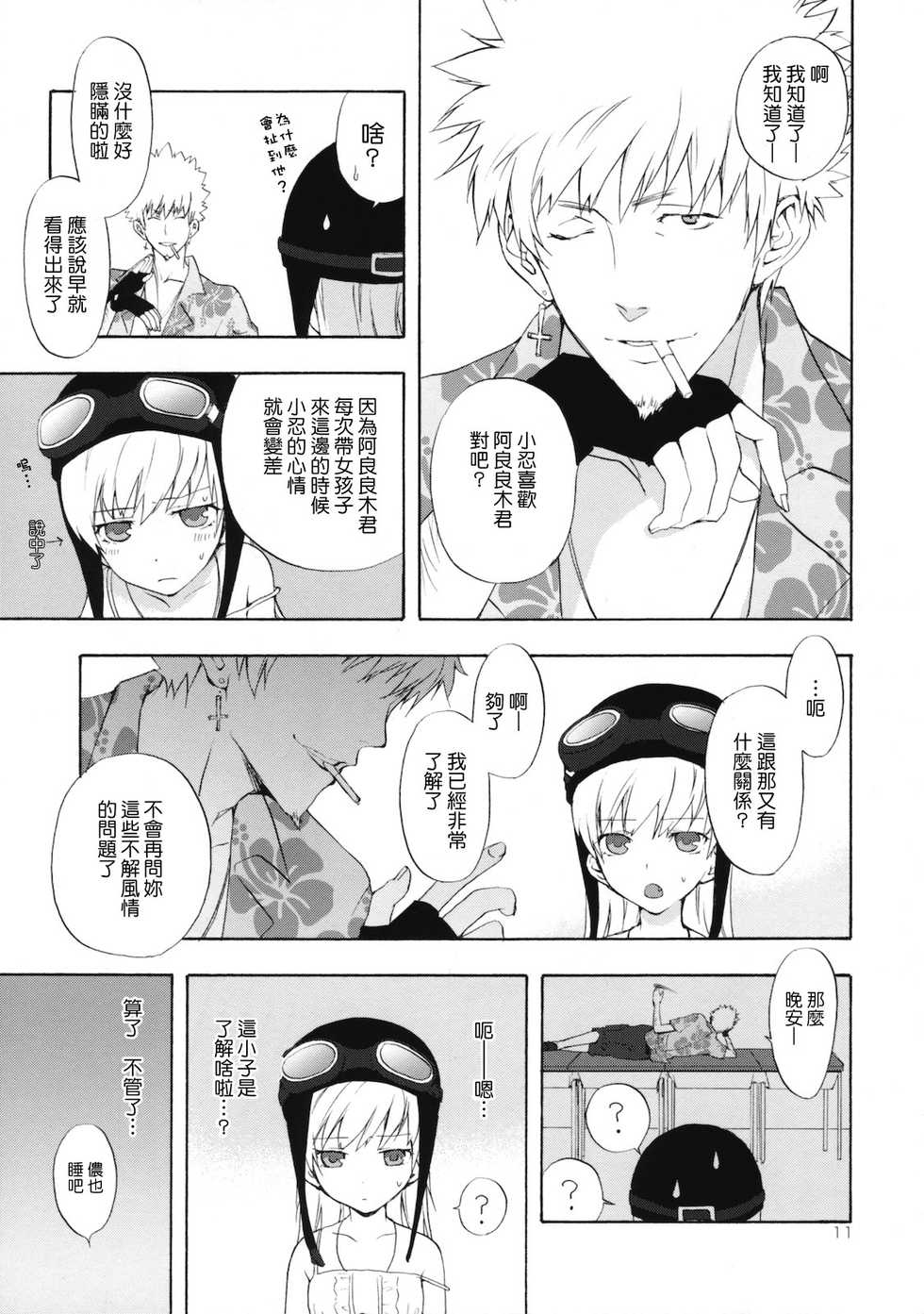 (SC46) [Aa Aishiteru (Taishow)] Oshino-san-chi no Shinobu-chan. Sono 2 (Bakemonogatari) [Chinese] [Genesis漢化] - Page 10