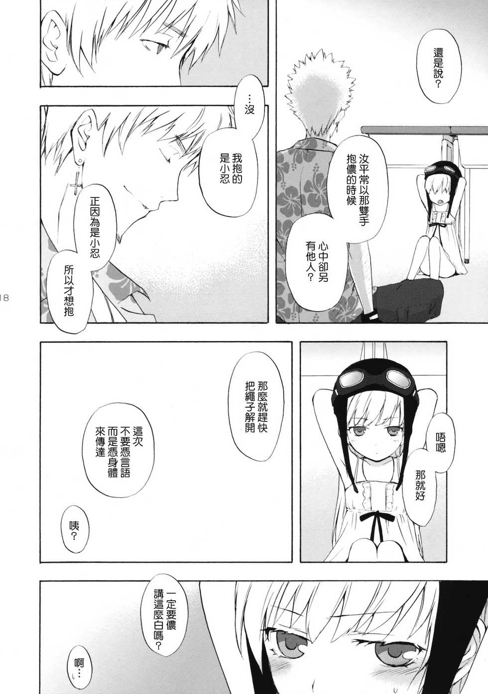 (SC46) [Aa Aishiteru (Taishow)] Oshino-san-chi no Shinobu-chan. Sono 2 (Bakemonogatari) [Chinese] [Genesis漢化] - Page 17