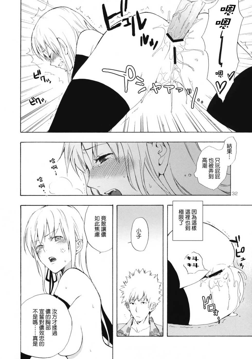 (SC46) [Aa Aishiteru (Taishow)] Oshino-san-chi no Shinobu-chan. Sono 2 (Bakemonogatari) [Chinese] [Genesis漢化] - Page 31
