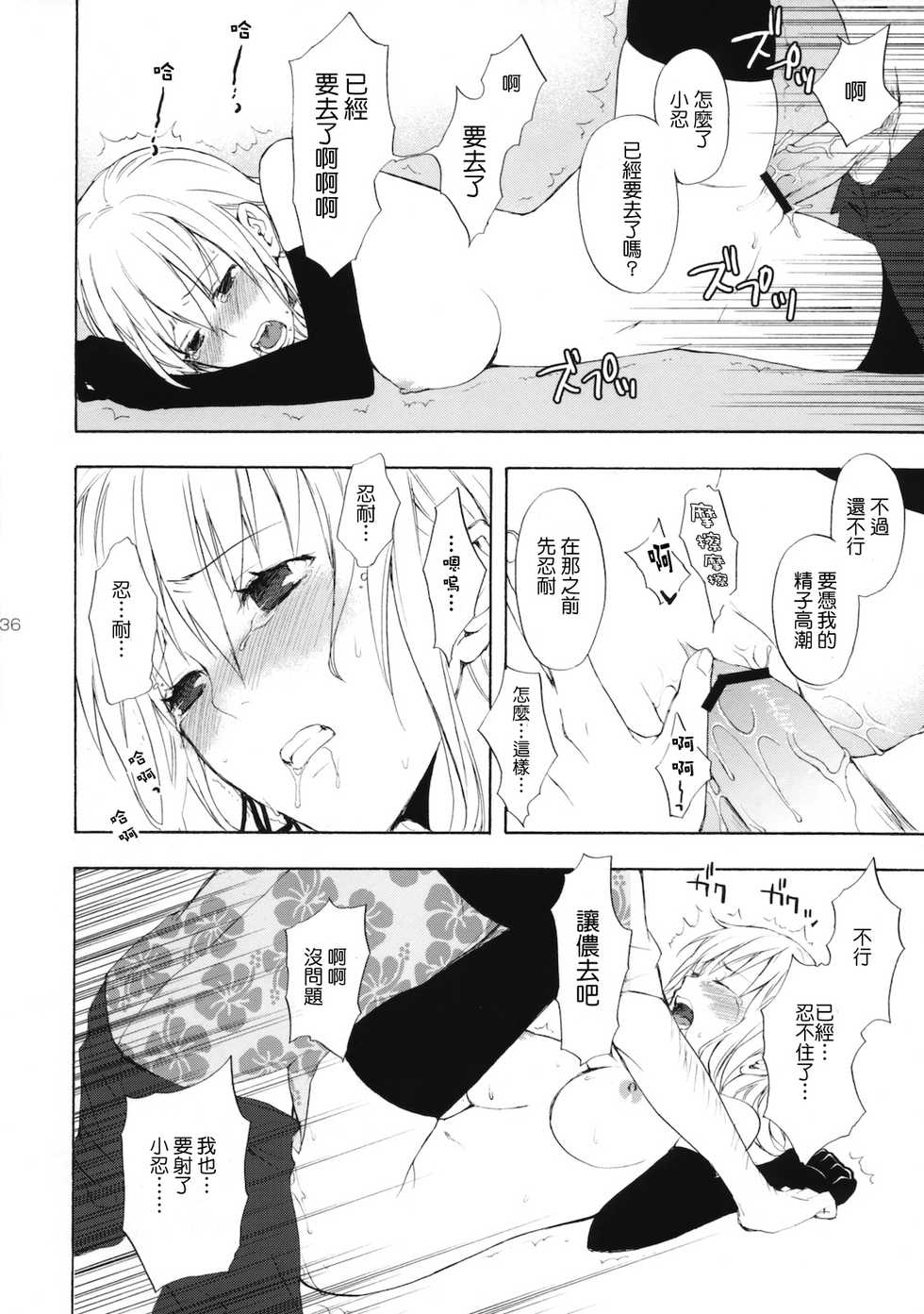 (SC46) [Aa Aishiteru (Taishow)] Oshino-san-chi no Shinobu-chan. Sono 2 (Bakemonogatari) [Chinese] [Genesis漢化] - Page 35