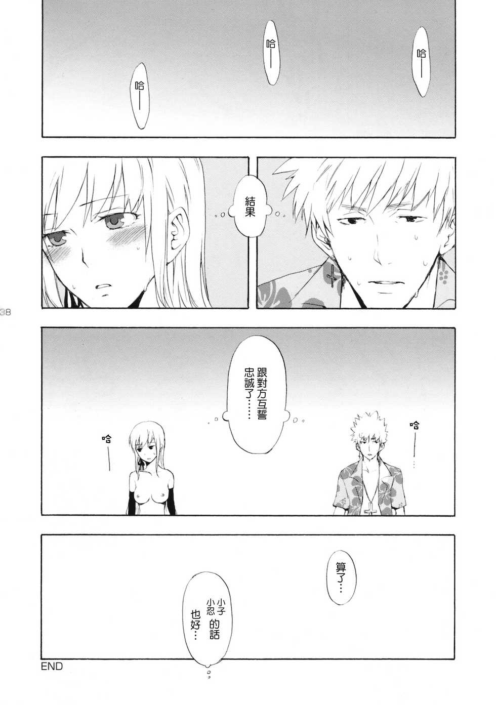 (SC46) [Aa Aishiteru (Taishow)] Oshino-san-chi no Shinobu-chan. Sono 2 (Bakemonogatari) [Chinese] [Genesis漢化] - Page 37