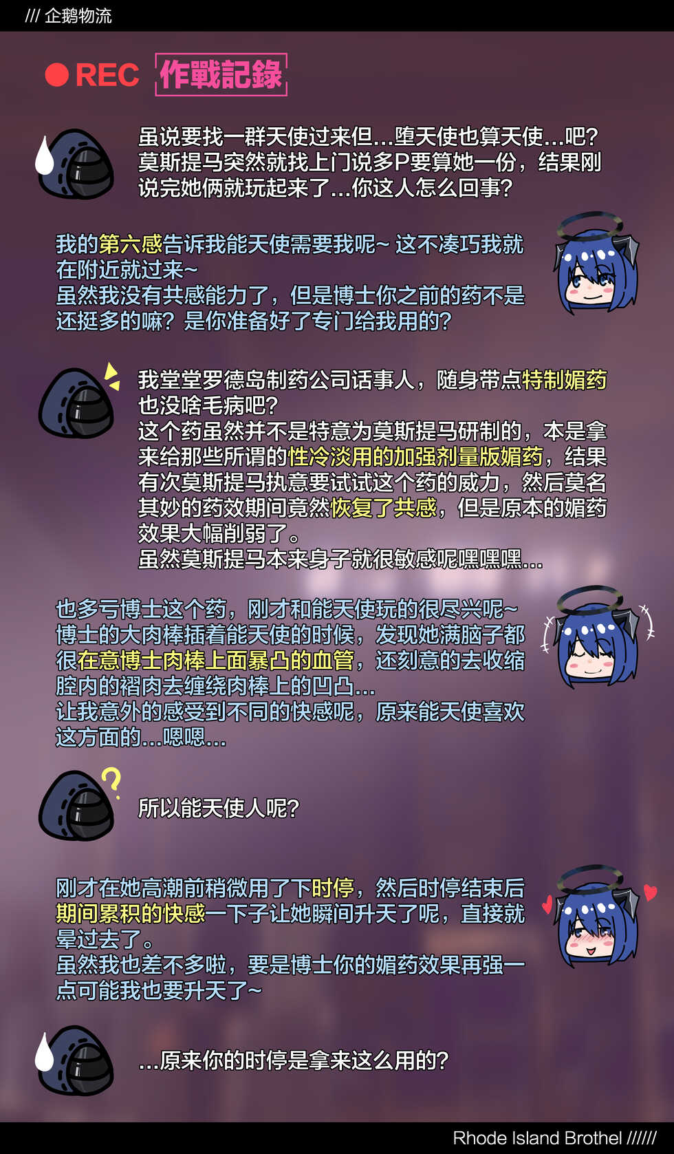 明日方舟 企鹅物流 空 德克萨斯 拉普兰德 可颂 能天使 - Page 7