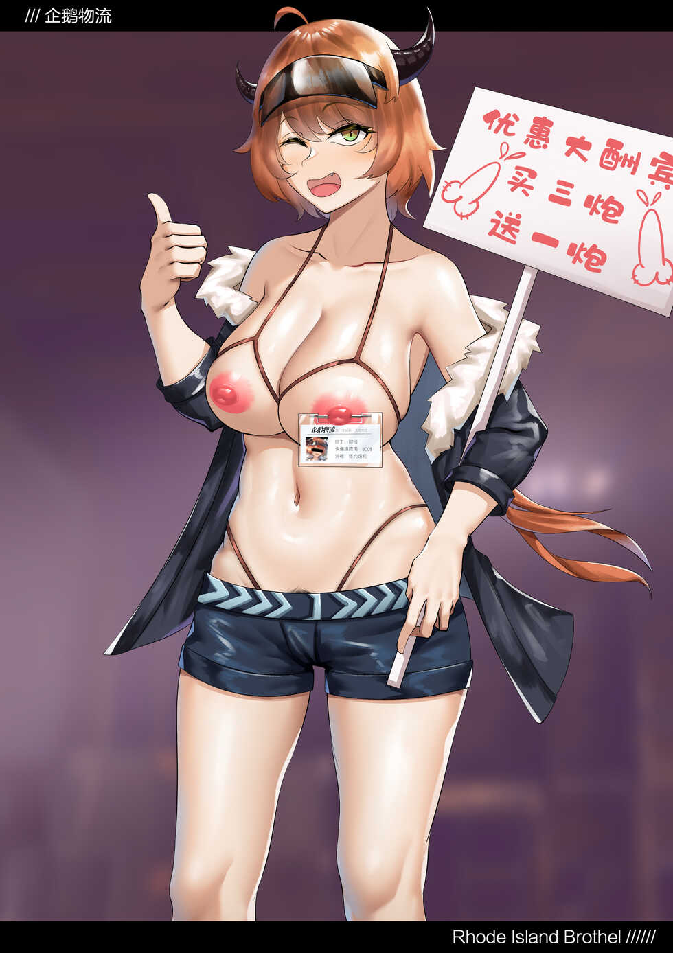 明日方舟 企鹅物流 空 德克萨斯 拉普兰德 可颂 能天使 - Page 16
