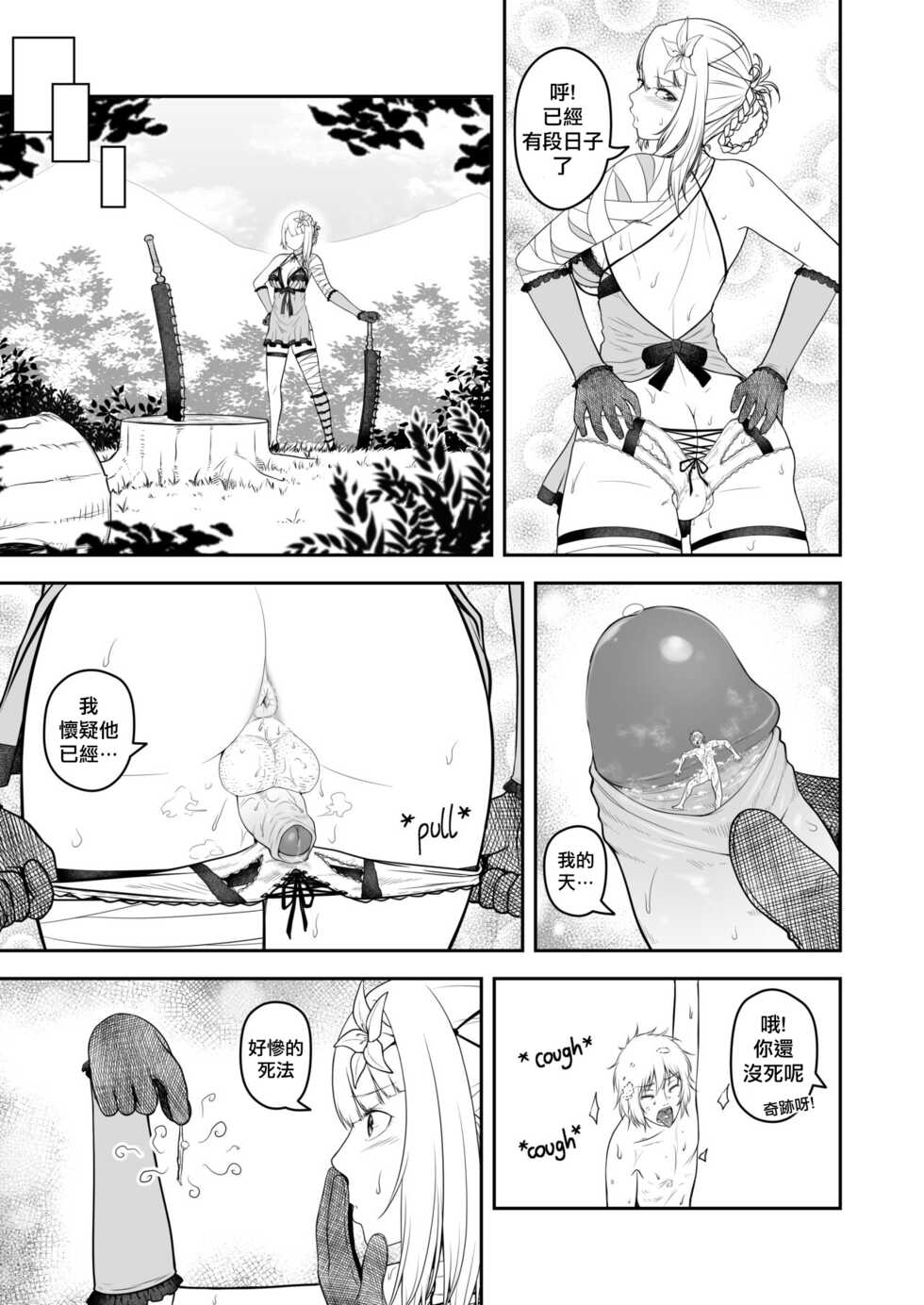 [Anonichan] Kainé (NieR RepliCant)  [Chinese] - Page 4