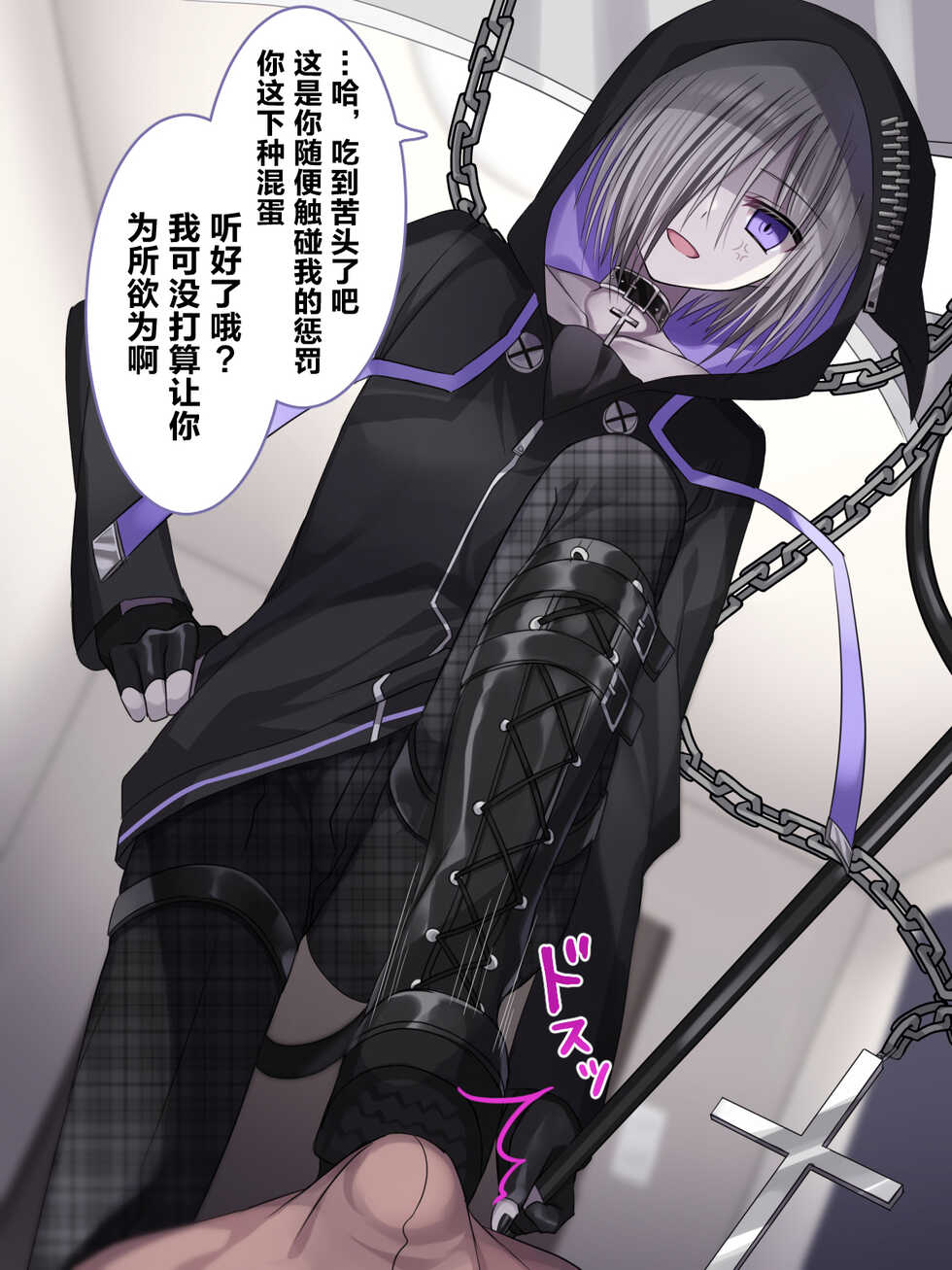 [Usagi Zangeshitsu (Touga)] Jibun o Joui Sonzai da to Omotteru Shinigami ga Gehin Buzama na Kousoku Choukyou de Mesu Onaho ni Otosareru Hanashi. [Chinese] [转尾巴猫汉化] - Page 24