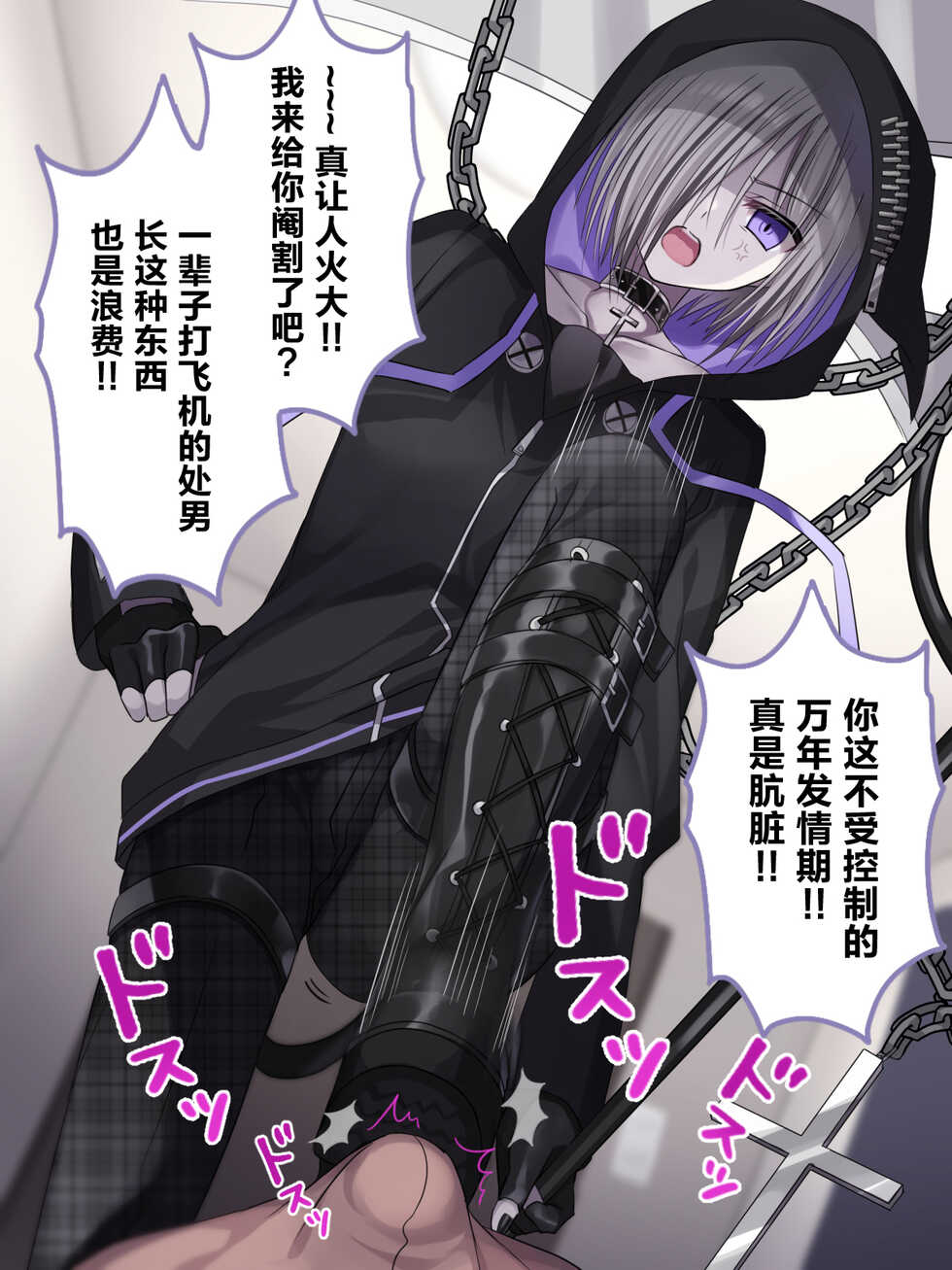 [Usagi Zangeshitsu (Touga)] Jibun o Joui Sonzai da to Omotteru Shinigami ga Gehin Buzama na Kousoku Choukyou de Mesu Onaho ni Otosareru Hanashi. [Chinese] [转尾巴猫汉化] - Page 25