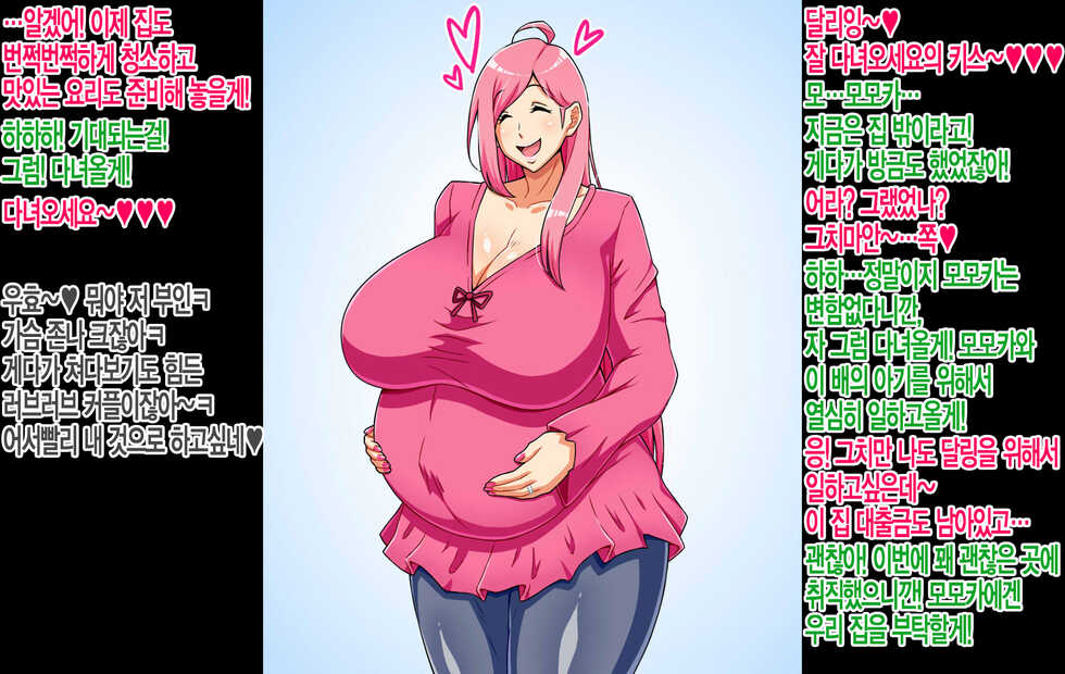 [Ero Kojiki] Darling to Yonjaukei Oku-san ga Saimin de Love Love Datai Sex Saserareru Hanashi | 달링이라 부르는 부인이 최면으로 러브러브 낙태섹스 당하는 이야기 [Korean] [실루엣21] - Page 4