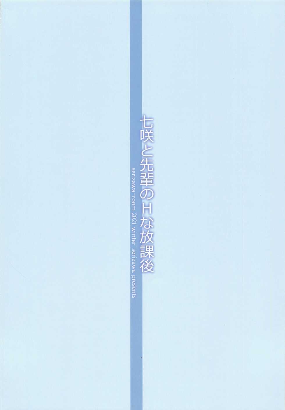 (C99) [Serizawa-Room (Serizawa)] Nanasaki to Senpai no H na Houkago (Amagami) - Page 14