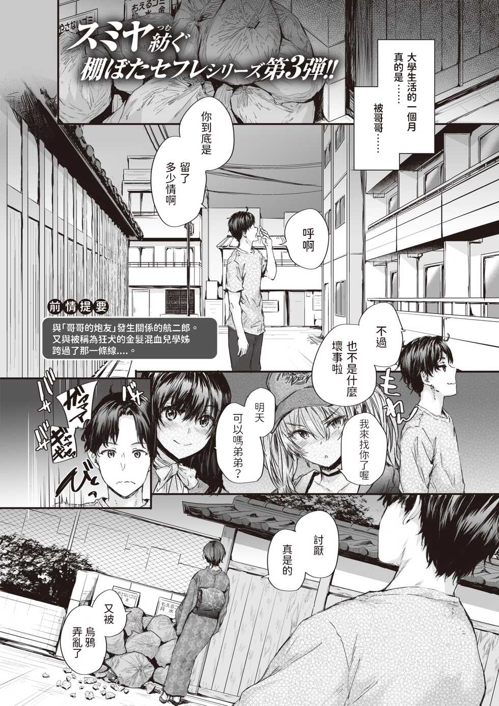 [Sumiya] Osagari Sex Friend - PASS THE SEX'S FRIEND♡ #3 (COMIC Kairakuten 2022-08) [Chinese] [Digital] - Page 1