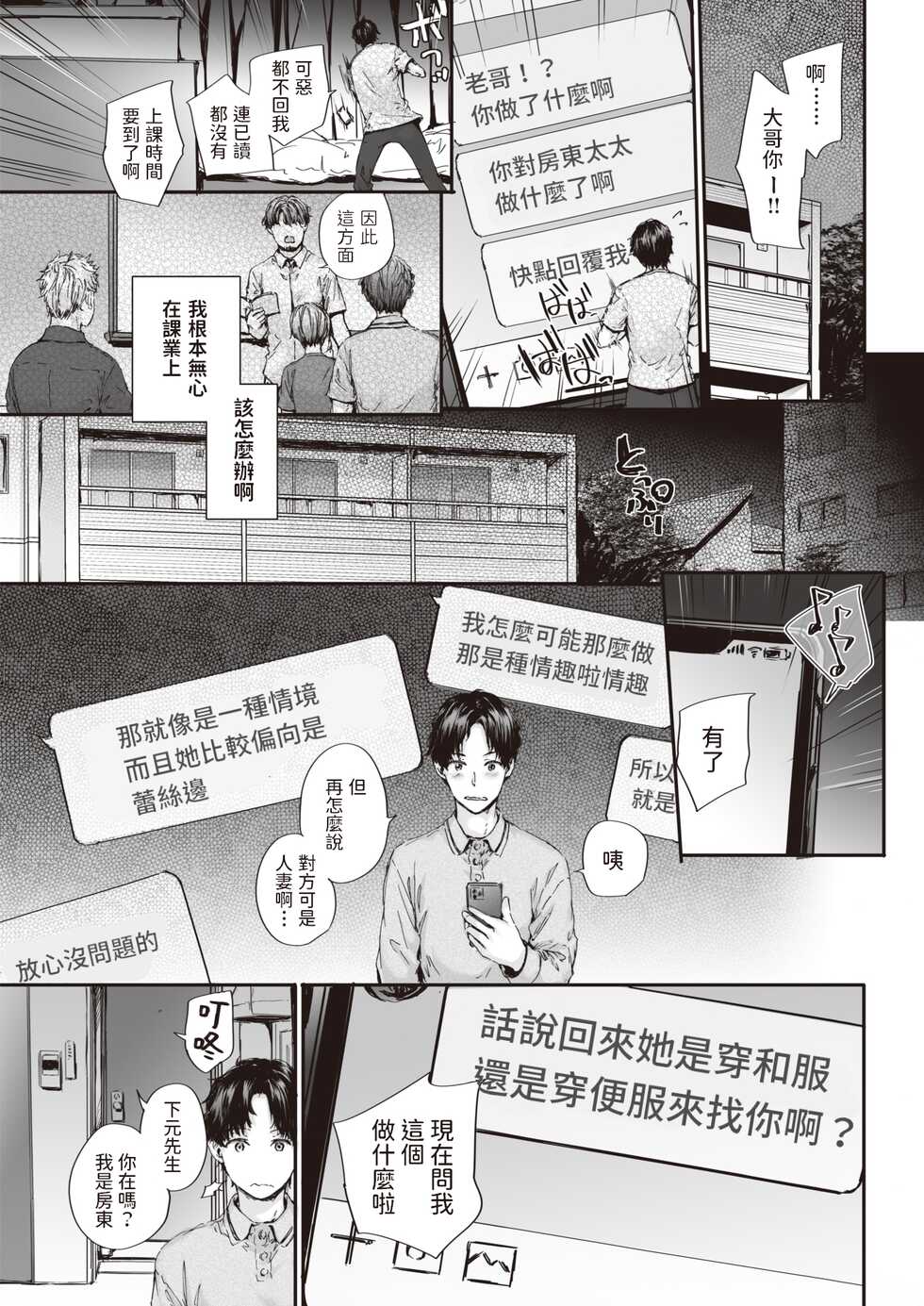 [Sumiya] Osagari Sex Friend - PASS THE SEX'S FRIEND♡ #3 (COMIC Kairakuten 2022-08) [Chinese] [Digital] - Page 5