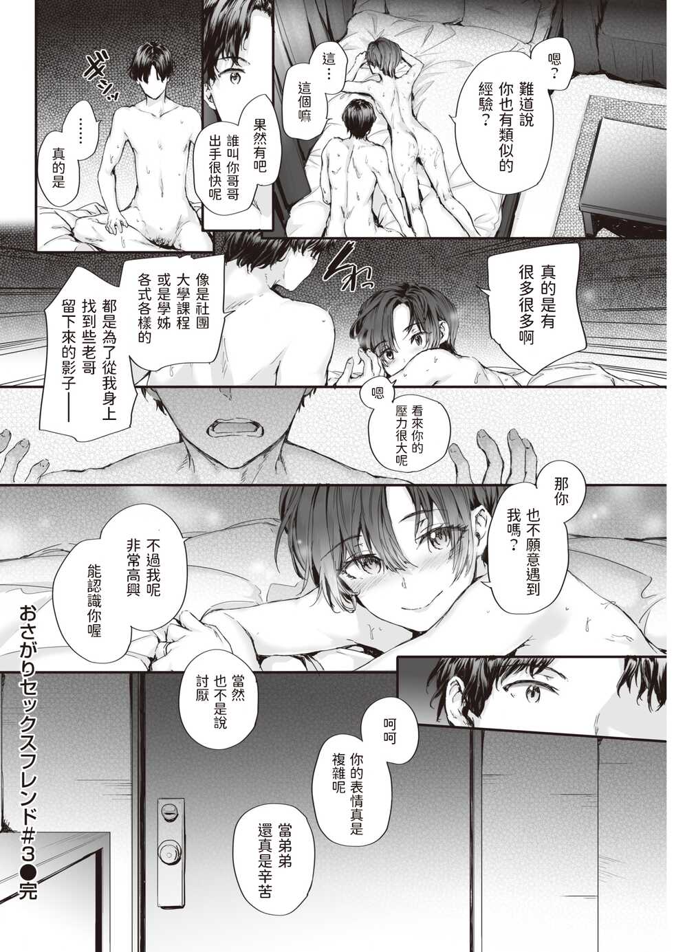 [Sumiya] Osagari Sex Friend - PASS THE SEX'S FRIEND♡ #3 (COMIC Kairakuten 2022-08) [Chinese] [Digital] - Page 18