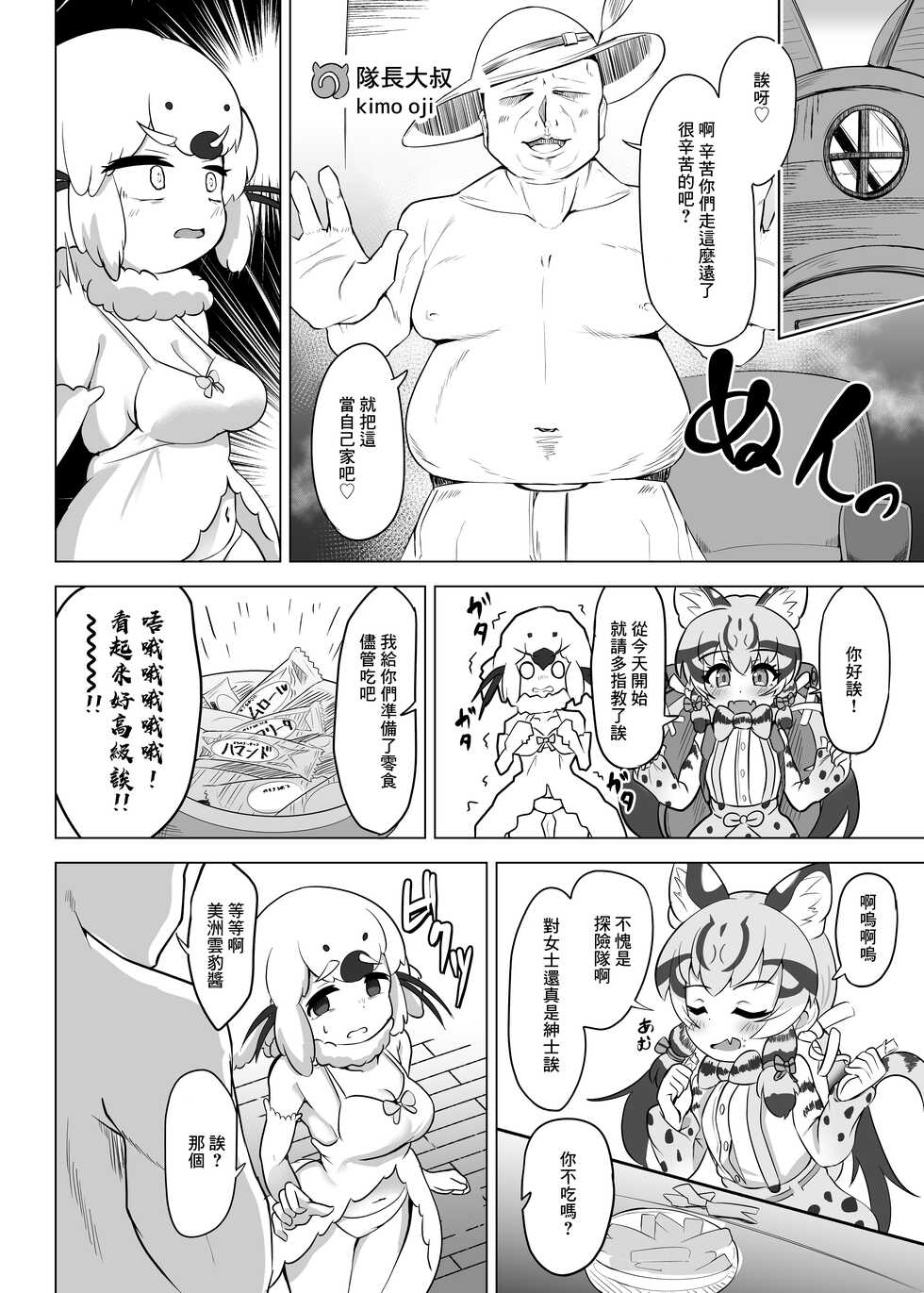 [Dull Zodesadehai (Dull)] Otona Doumei Kikiippatsu (Kemono Friends) [Chinese] [Digital] - Page 6