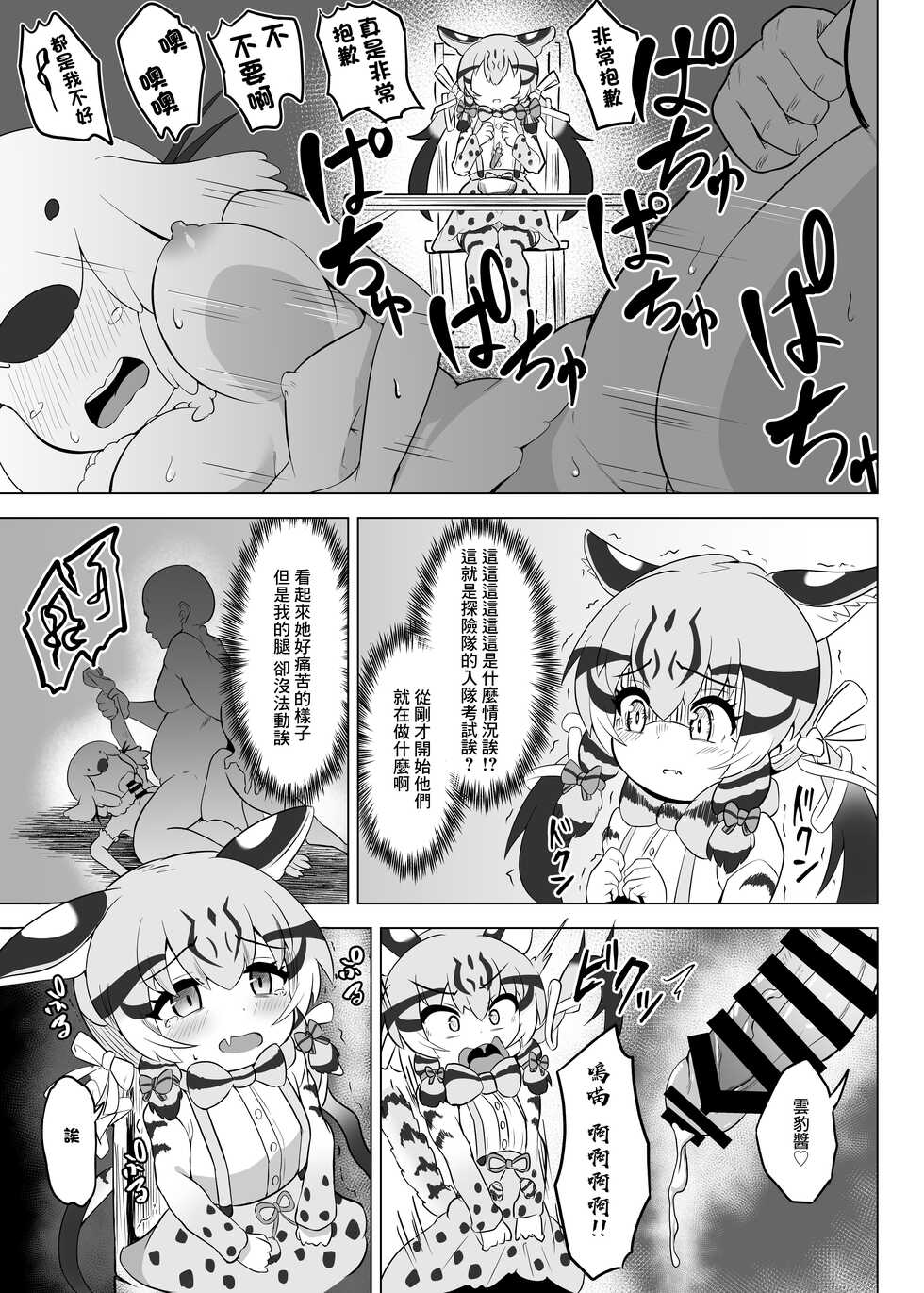 [Dull Zodesadehai (Dull)] Otona Doumei Kikiippatsu (Kemono Friends) [Chinese] [Digital] - Page 11
