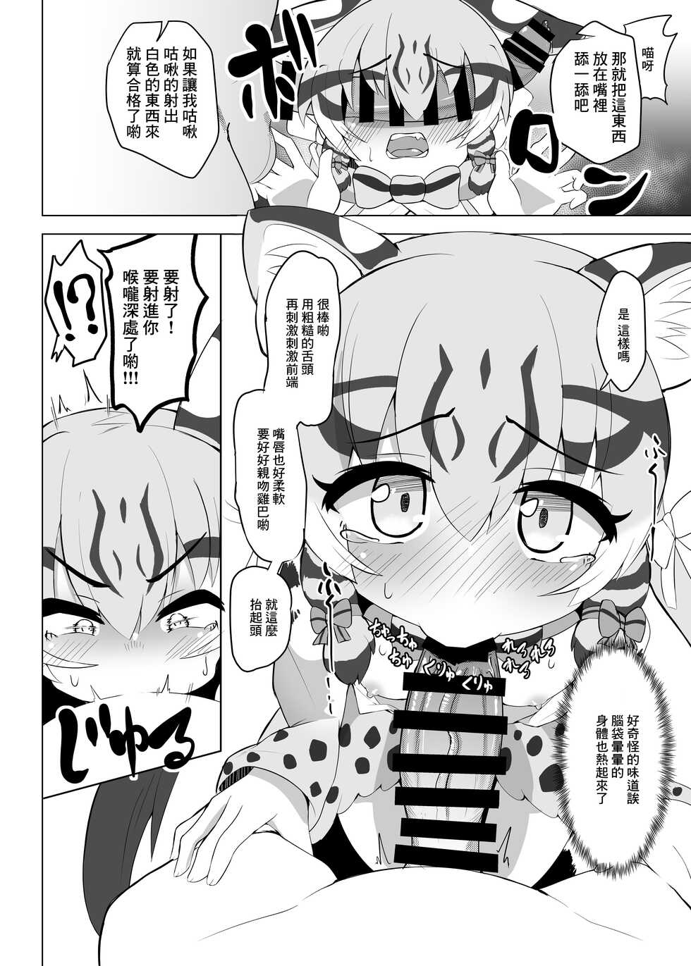 [Dull Zodesadehai (Dull)] Otona Doumei Kikiippatsu (Kemono Friends) [Chinese] [Digital] - Page 14