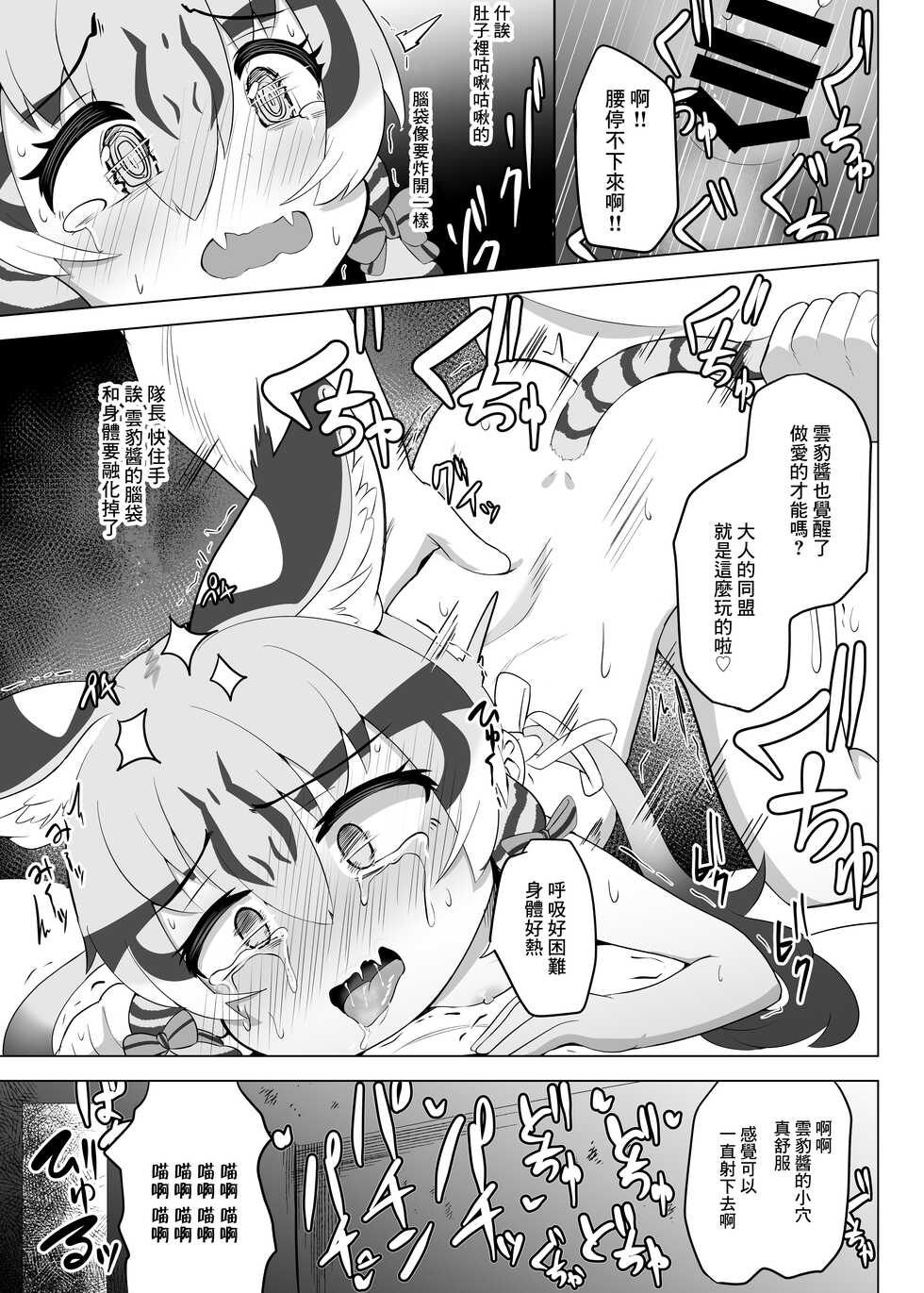 [Dull Zodesadehai (Dull)] Otona Doumei Kikiippatsu (Kemono Friends) [Chinese] [Digital] - Page 21