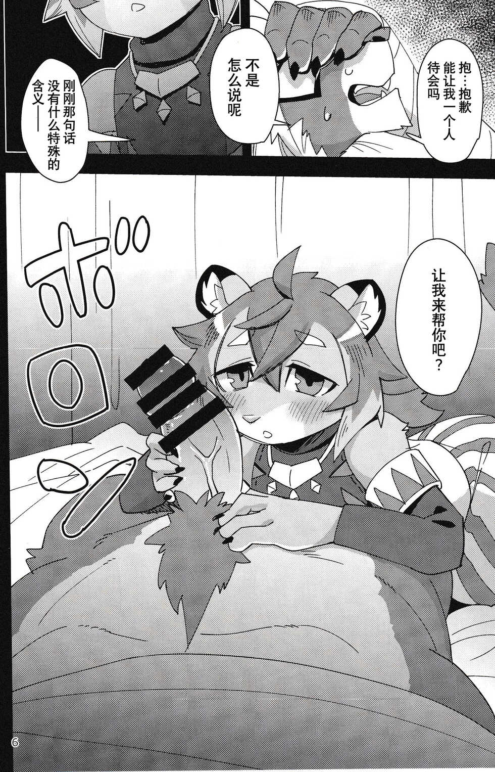 (Kemoket 11) [Harugoya (Harusuke)] Shishitantan [Chinese] [悬赏大厅×真不可视汉化组] - Page 5