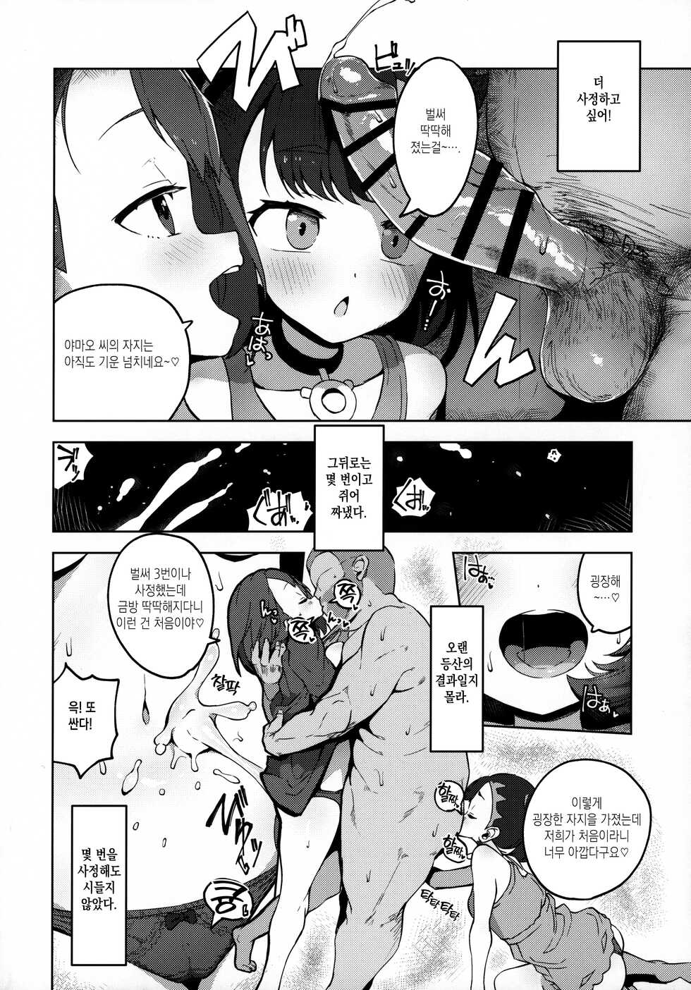 (C99) [Mannen Dokodoko Dondodoko (Tottotonero Tarou.)] Pocket Bitch (Pokémon Sword and Shield) [Korean] [이거맛좀봐] - Page 11