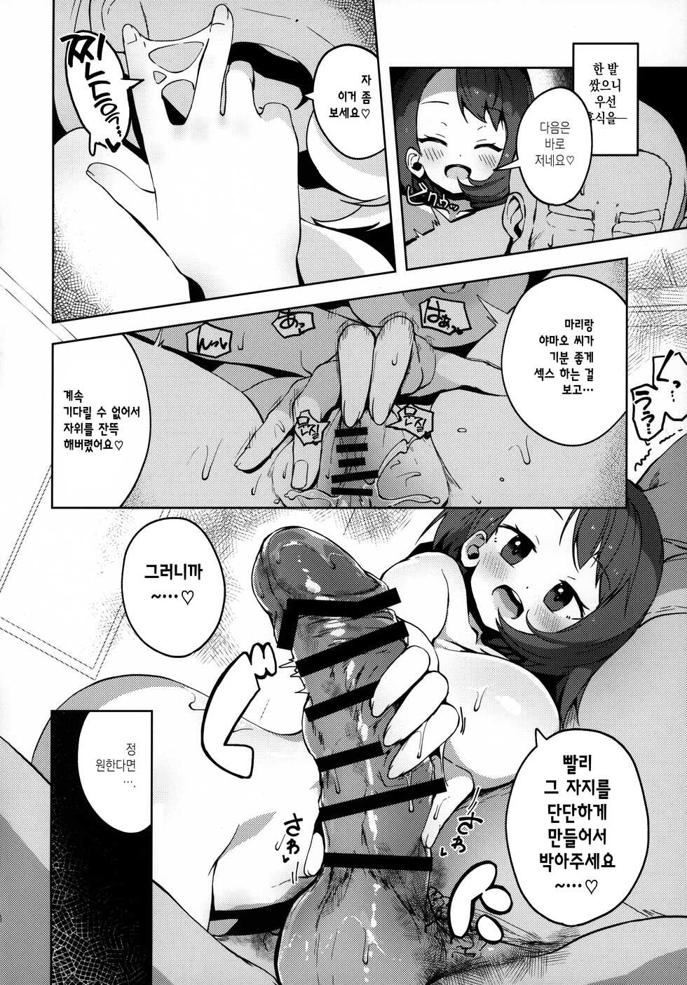(C99) [Mannen Dokodoko Dondodoko (Tottotonero Tarou.)] Pocket Bitch (Pokémon Sword and Shield) [Korean] [이거맛좀봐] - Page 19