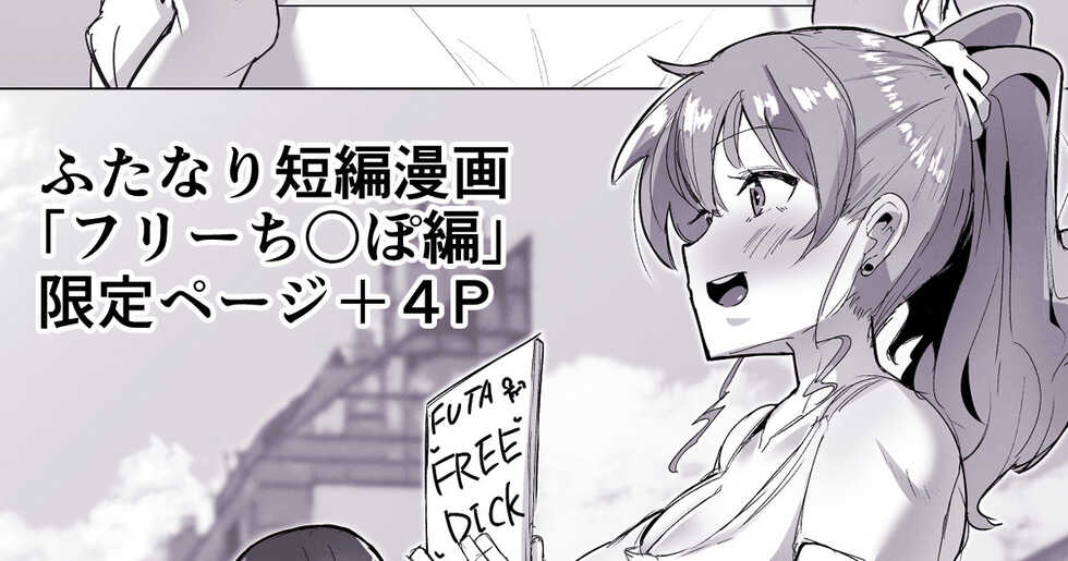 [Sella] Futanari Kaiwai no Free Chinpo - Page 1