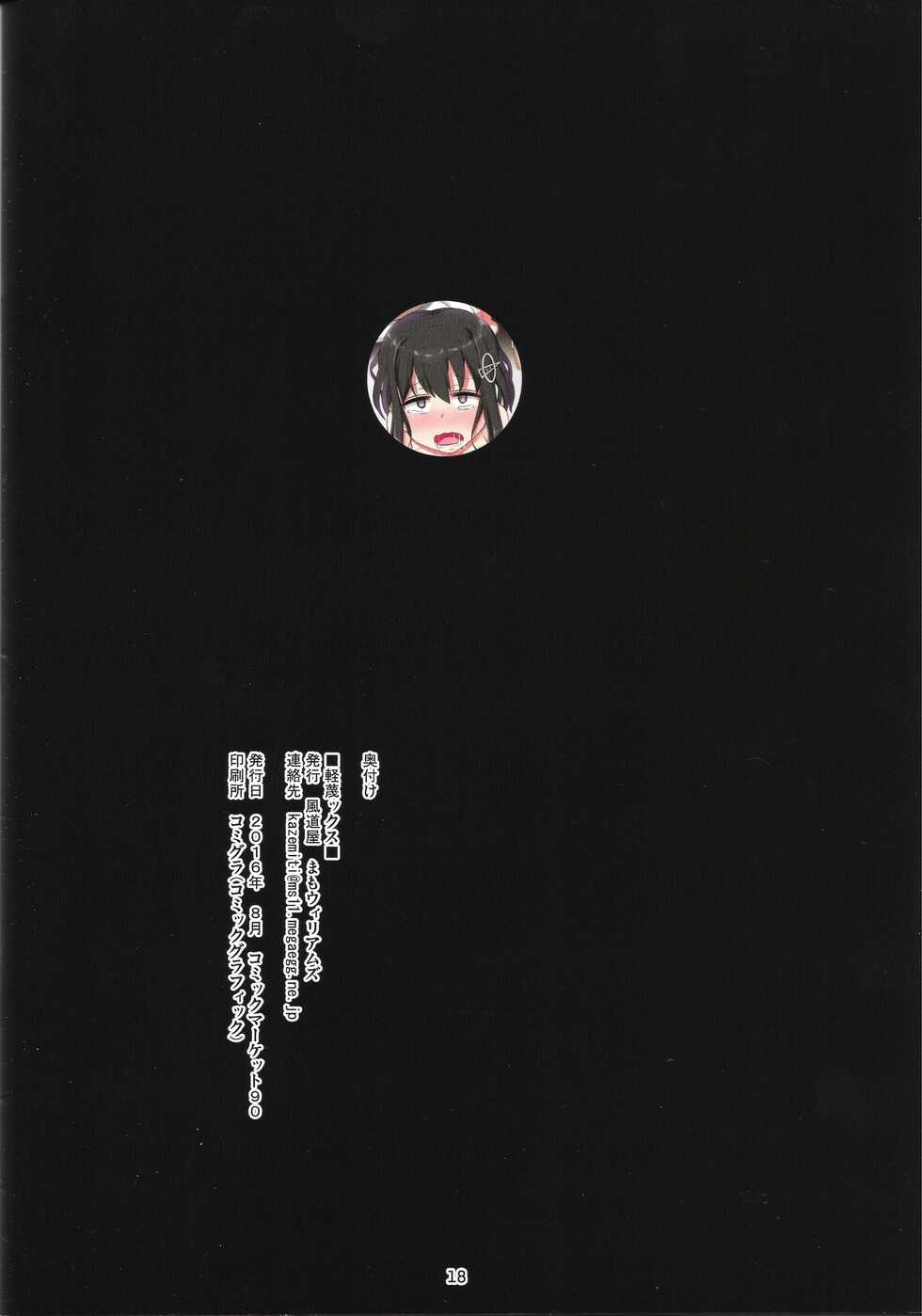 (C90) [Kazemichiya (Mamo Williams)] Keibetuex (Kantai Collection) - Page 17