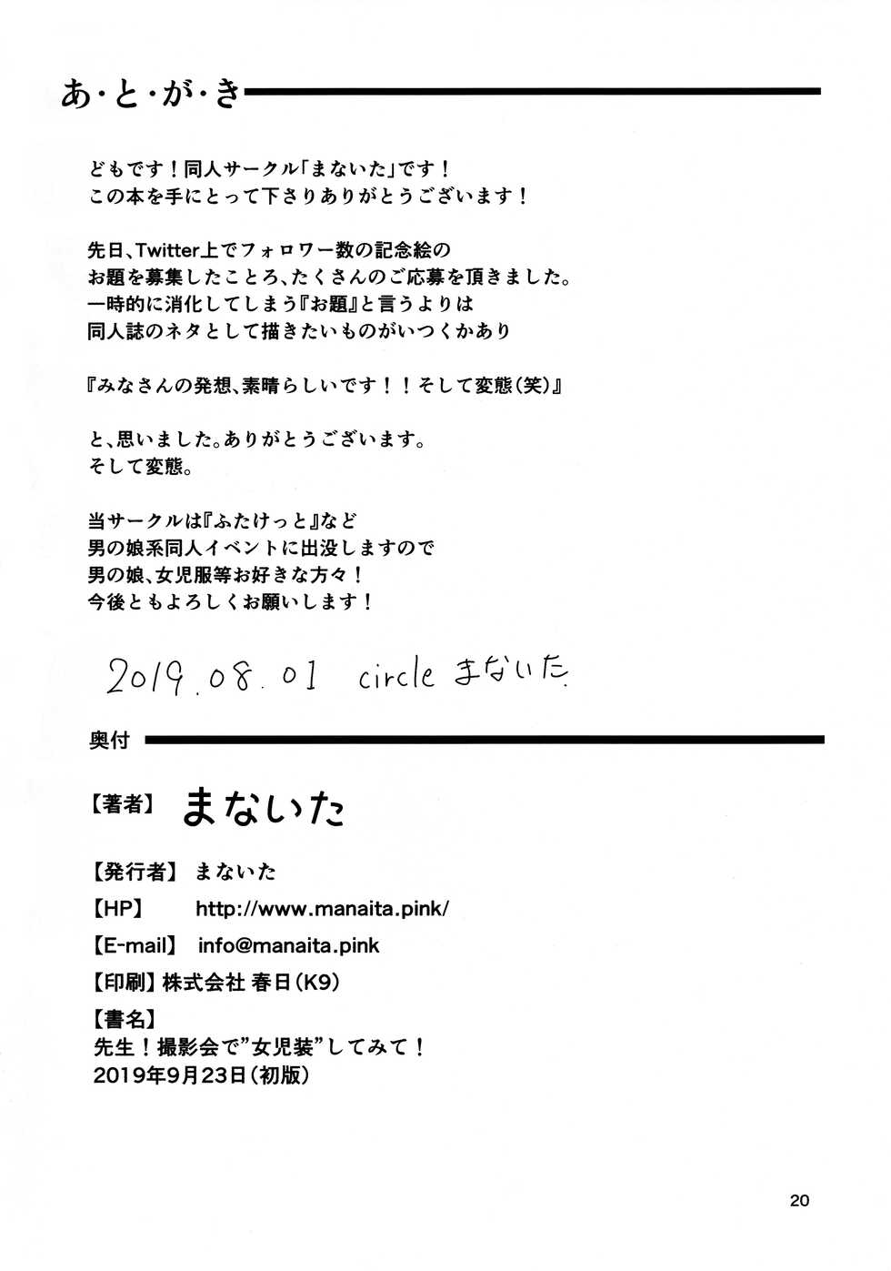 (Futaket 15.5) [Manaita] Sensei! Satsueikai de "Jojisou" Shitemite! | 선생님 촬영회에서 "여아 여장" 해달라구! [Korean] - Page 21