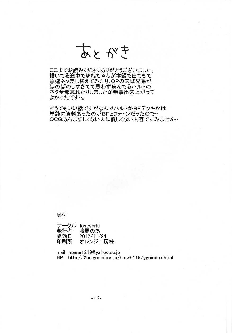 (Sennen Battle Phase 6) [lostworld (Fujiwara noa)] brother+ (Yu-Gi-Oh! ZEXAL) - Page 17