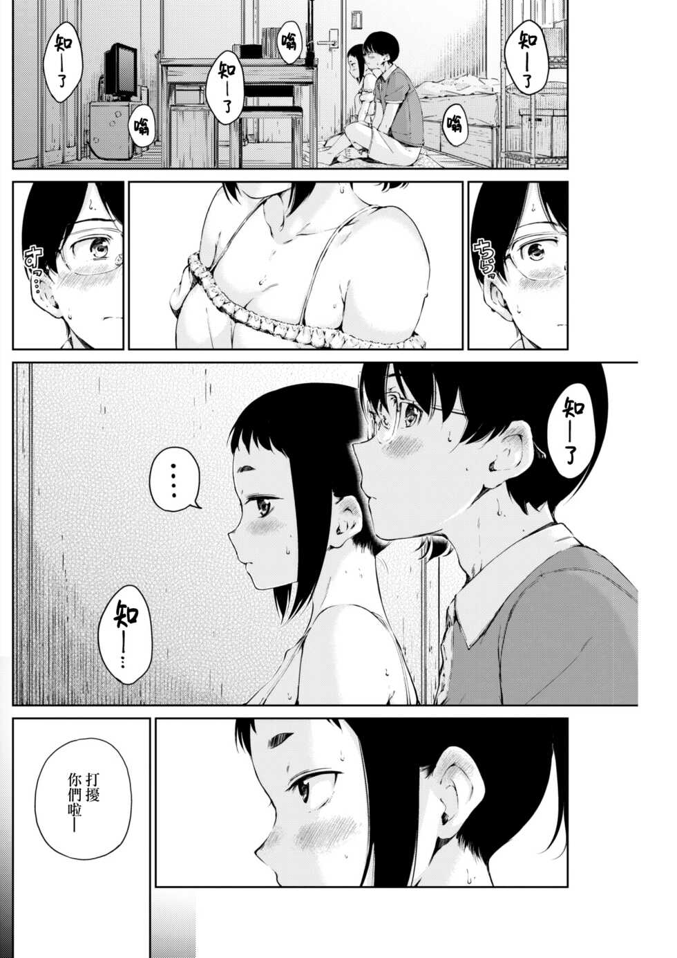 [Hamao] Blossom!! (COMIC Kairakuten 2022-08) [Chinese] [大鸟可不敢乱转汉化] [Digital] - Page 3