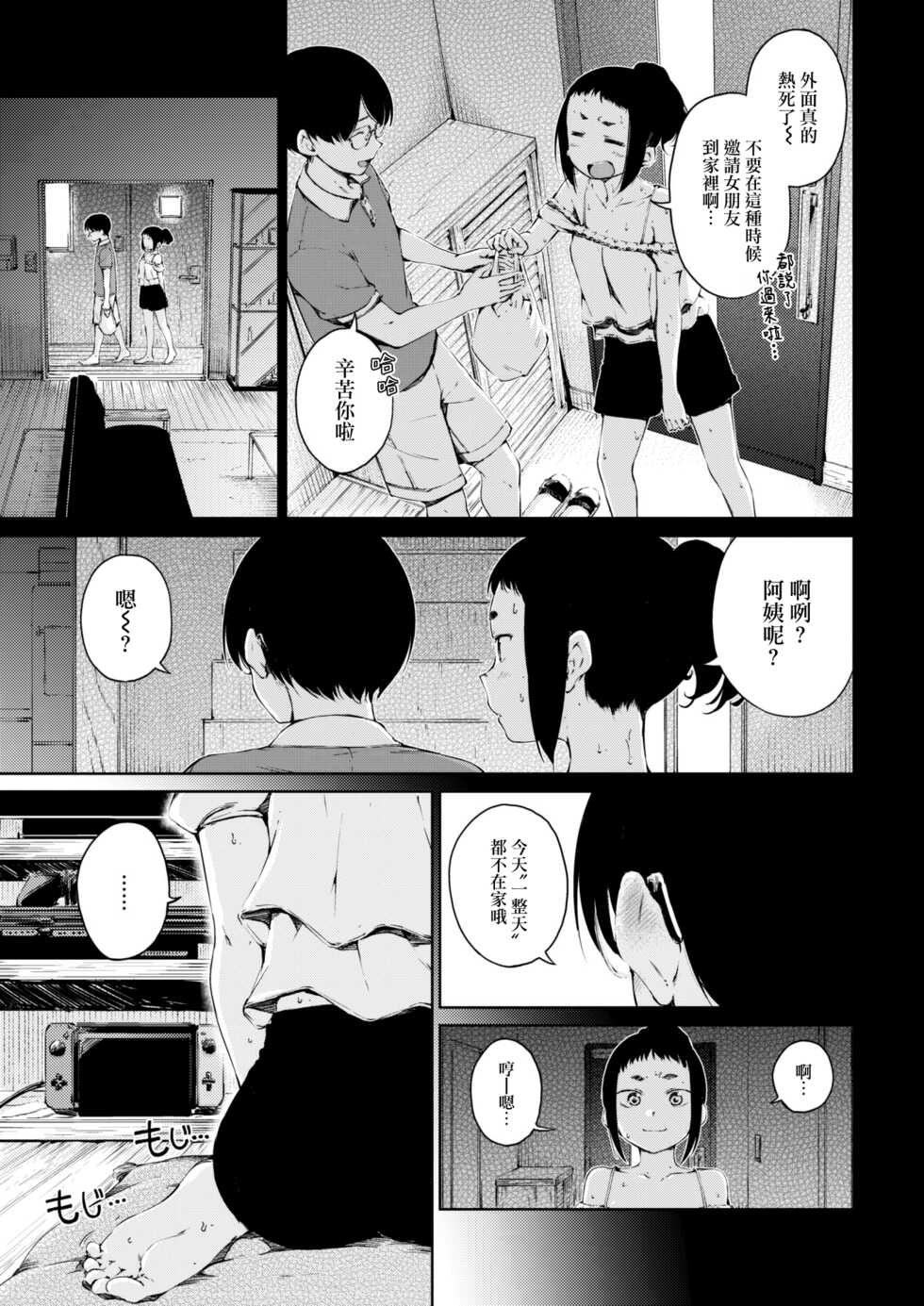 [Hamao] Blossom!! (COMIC Kairakuten 2022-08) [Chinese] [大鸟可不敢乱转汉化] [Digital] - Page 4