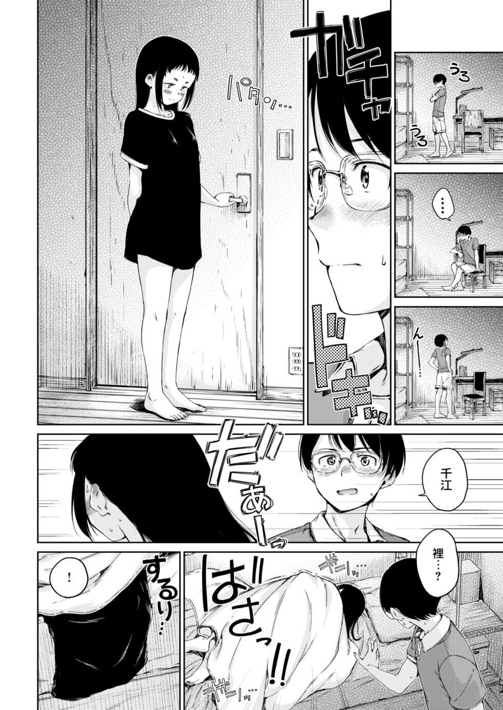 [Hamao] Blossom!! (COMIC Kairakuten 2022-08) [Chinese] [大鸟可不敢乱转汉化] [Digital] - Page 7