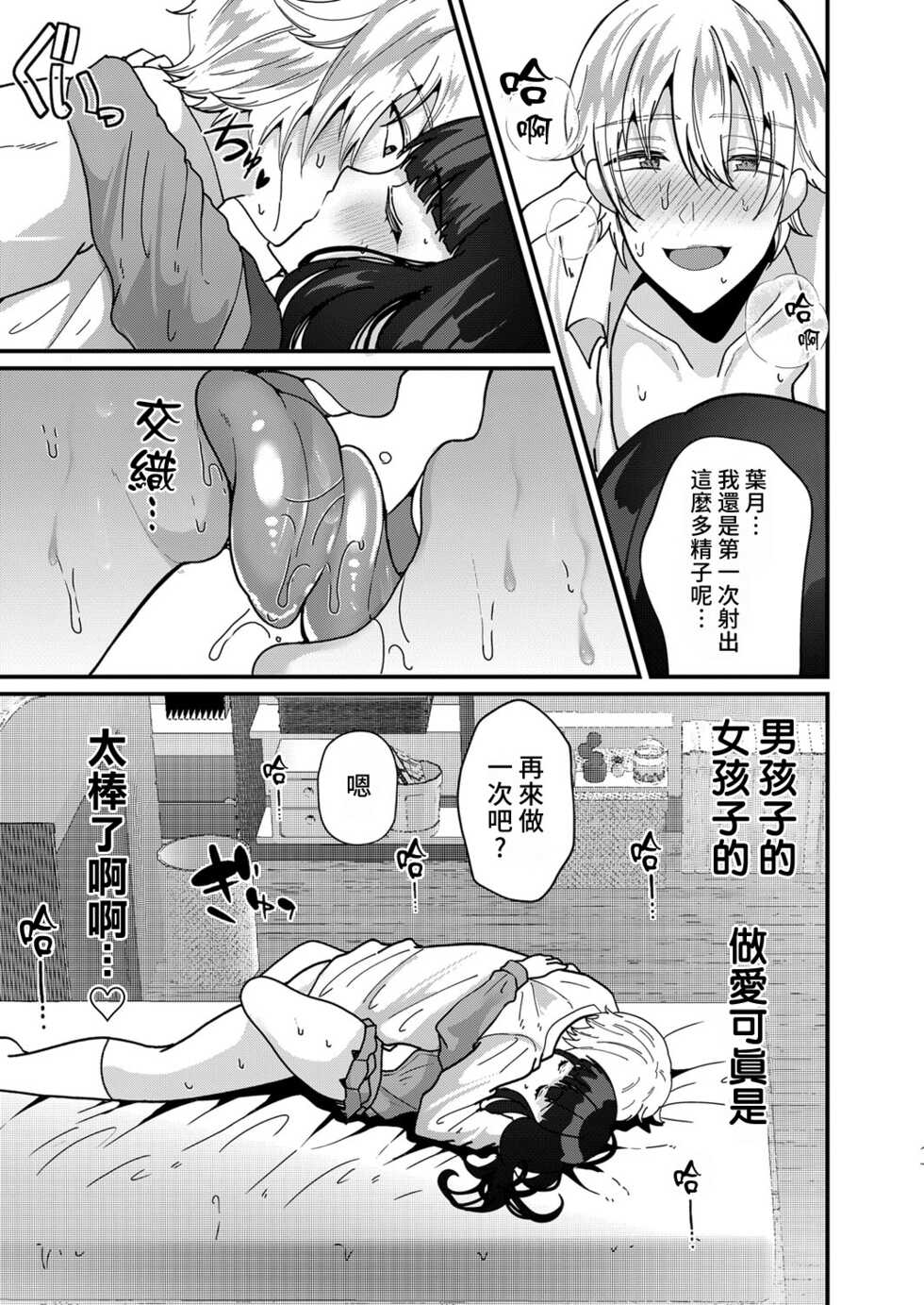 [Asaga Eri] Junjou!? Irekawari Ring Kouhen (COMIC Shingeki 2022-07) [Chinese] [熊咲漢化組] [Digital] - Page 21