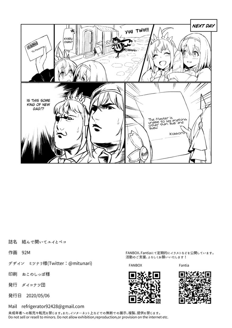 [Dai-kotetsu Dan (92M)] Musunde Hiraite Yui to Peko (Princess Connect! Re:Dive) [English] [AkimoriSS Scanlatinos] - Page 21