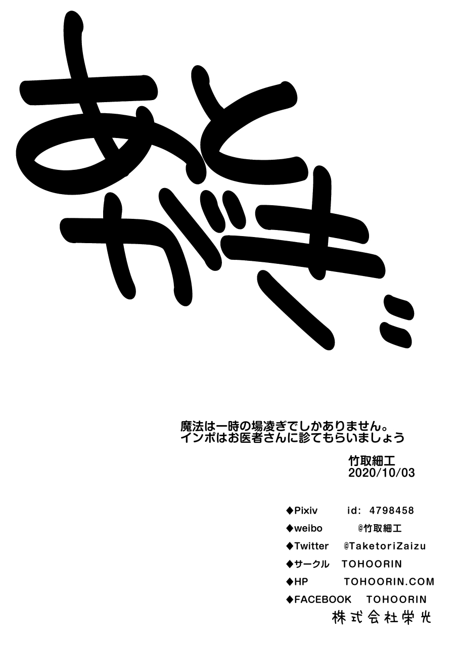 [TOHOORIN (Taketori Zaiku)] Nana no Itazura II [Chinese] Digital] - Page 31