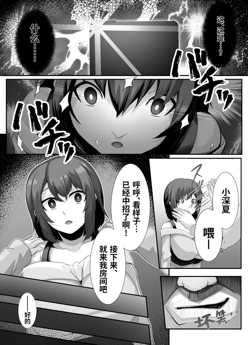 [Lutein] Sairin JD [Chinese] - Page 7