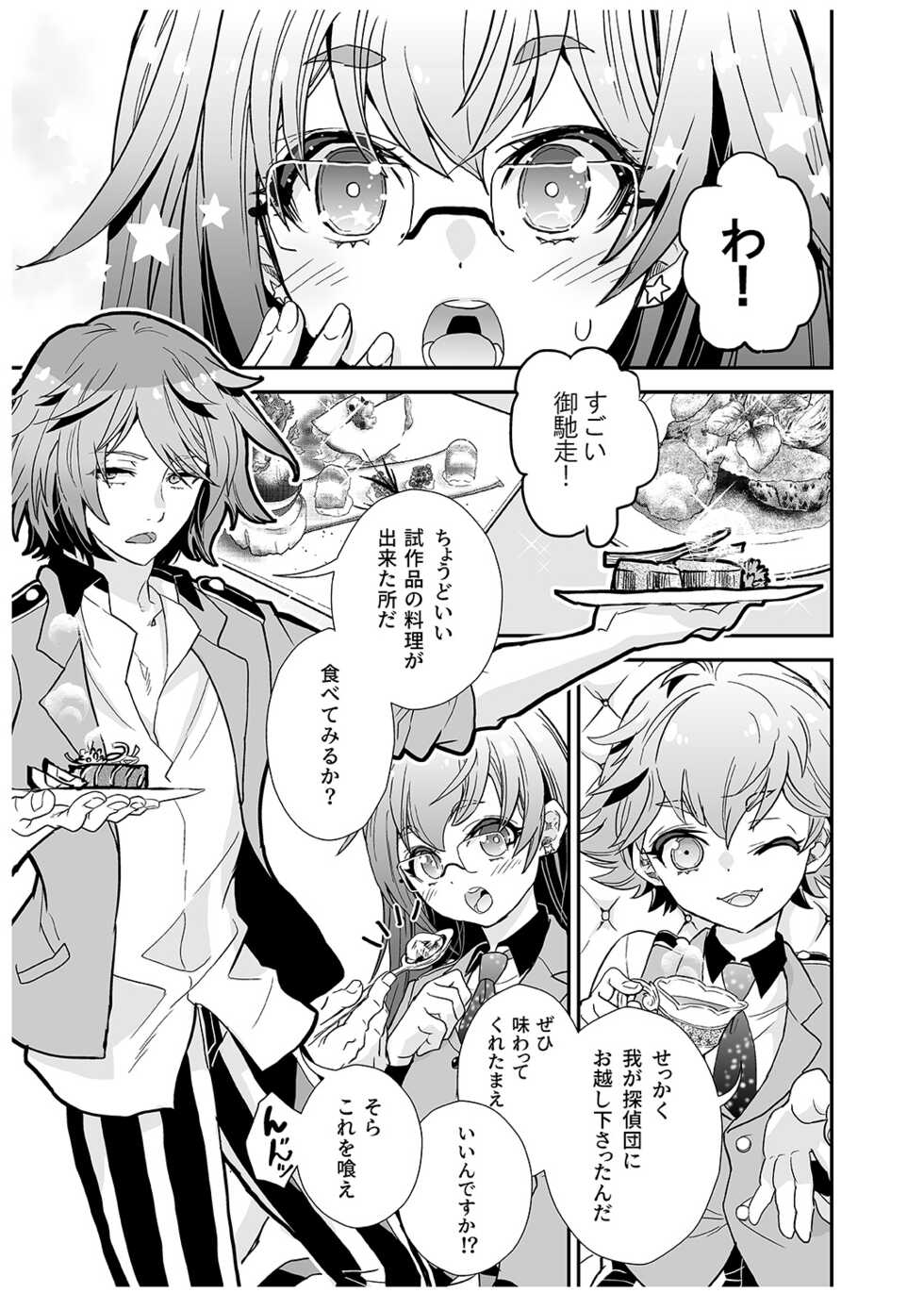 [Suika Dokei (Suika)] Bishoujo wa Bishounen ni Torawareru (Bishounen Tanteidan) [Digital] - Page 5