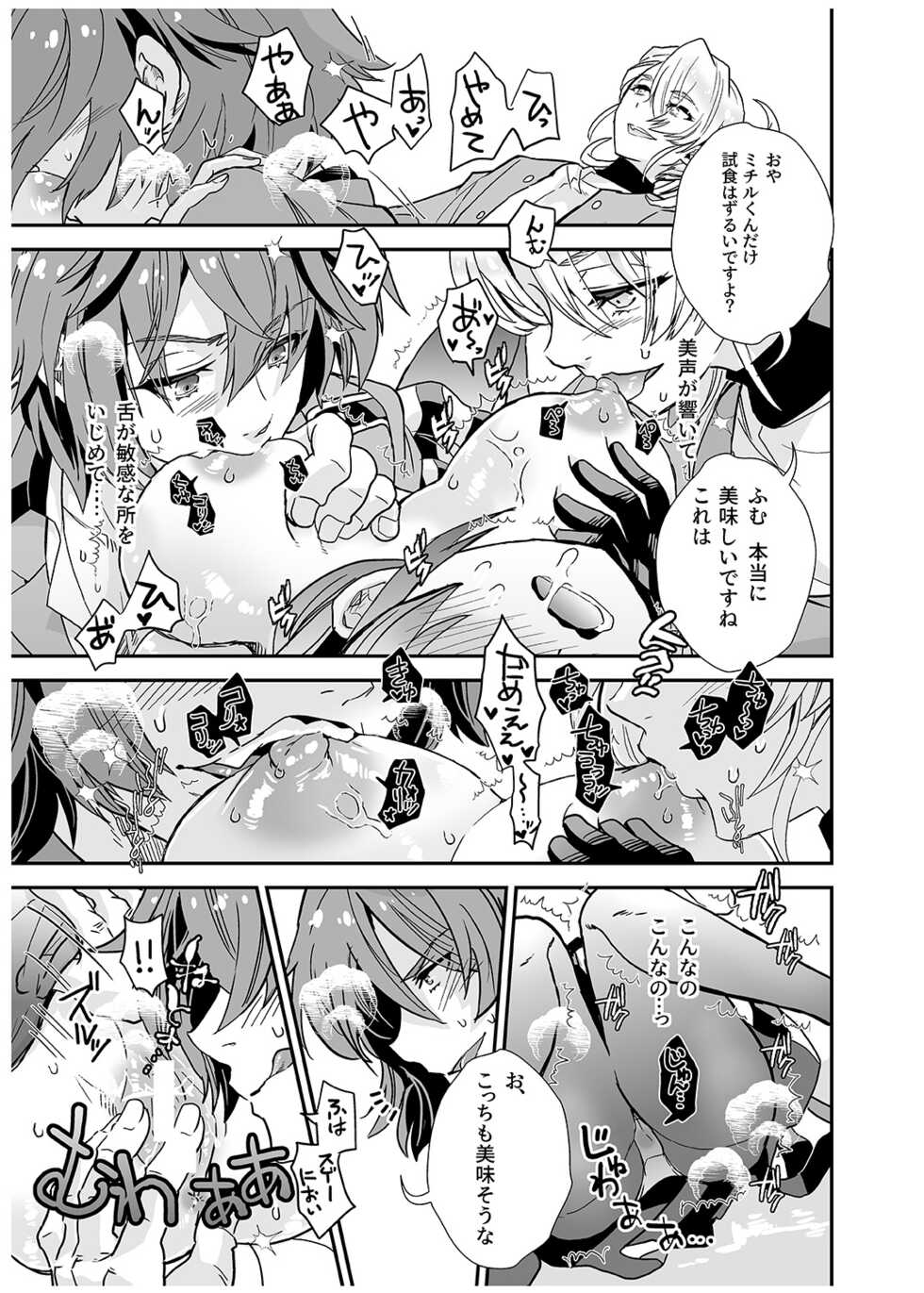 [Suika Dokei (Suika)] Bishoujo wa Bishounen ni Torawareru (Bishounen Tanteidan) [Digital] - Page 7