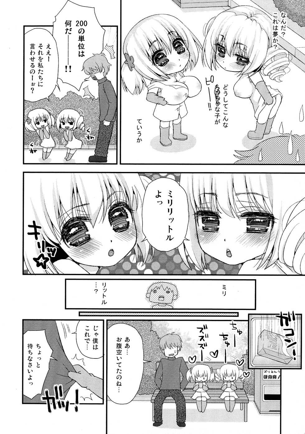 [Suzune Rai] Paizuri Android Loli Kyonyuu Shojo Soushitsu Hen - Page 13