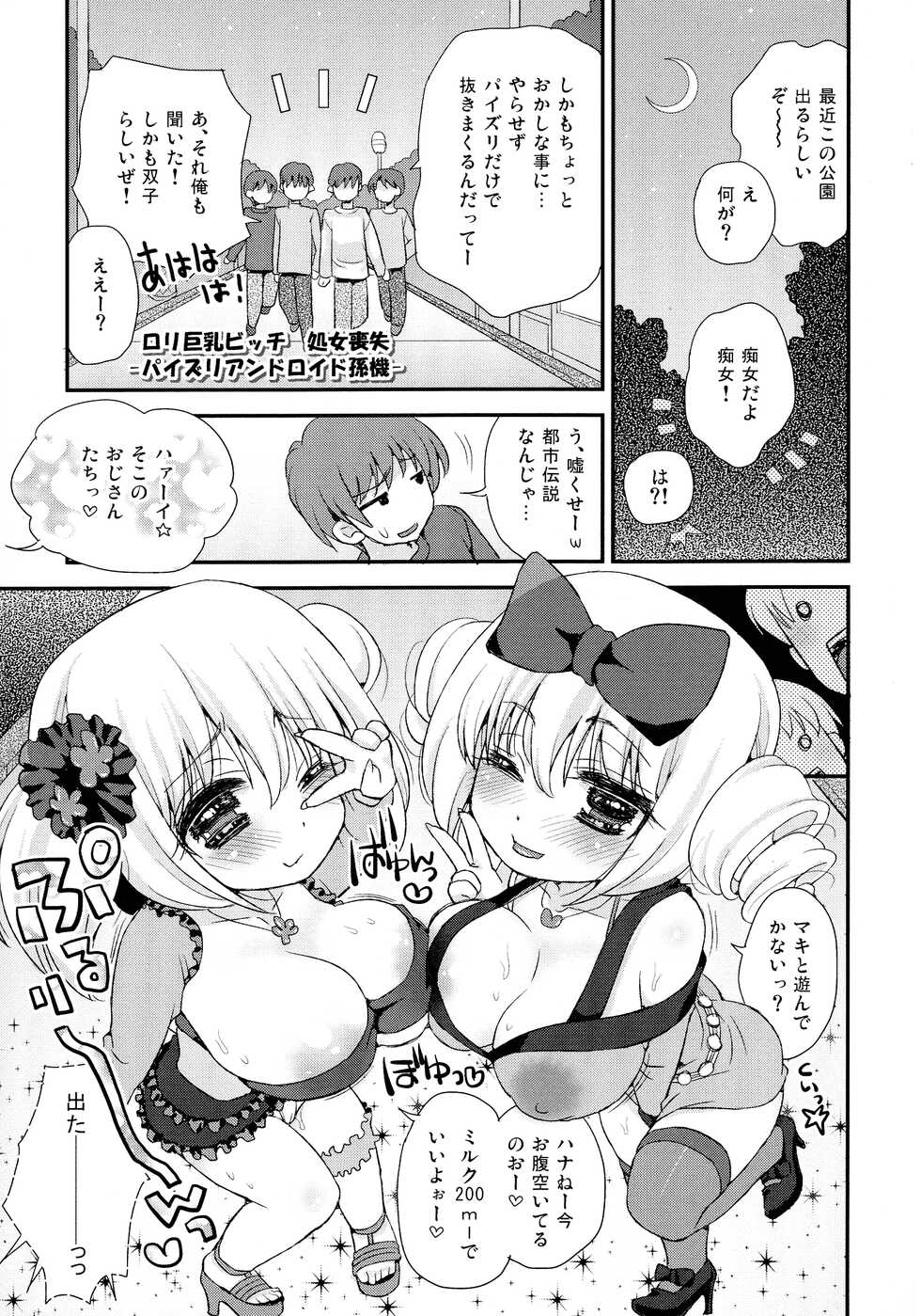 [Suzune Rai] Paizuri Android Loli Kyonyuu Shojo Soushitsu Hen - Page 26