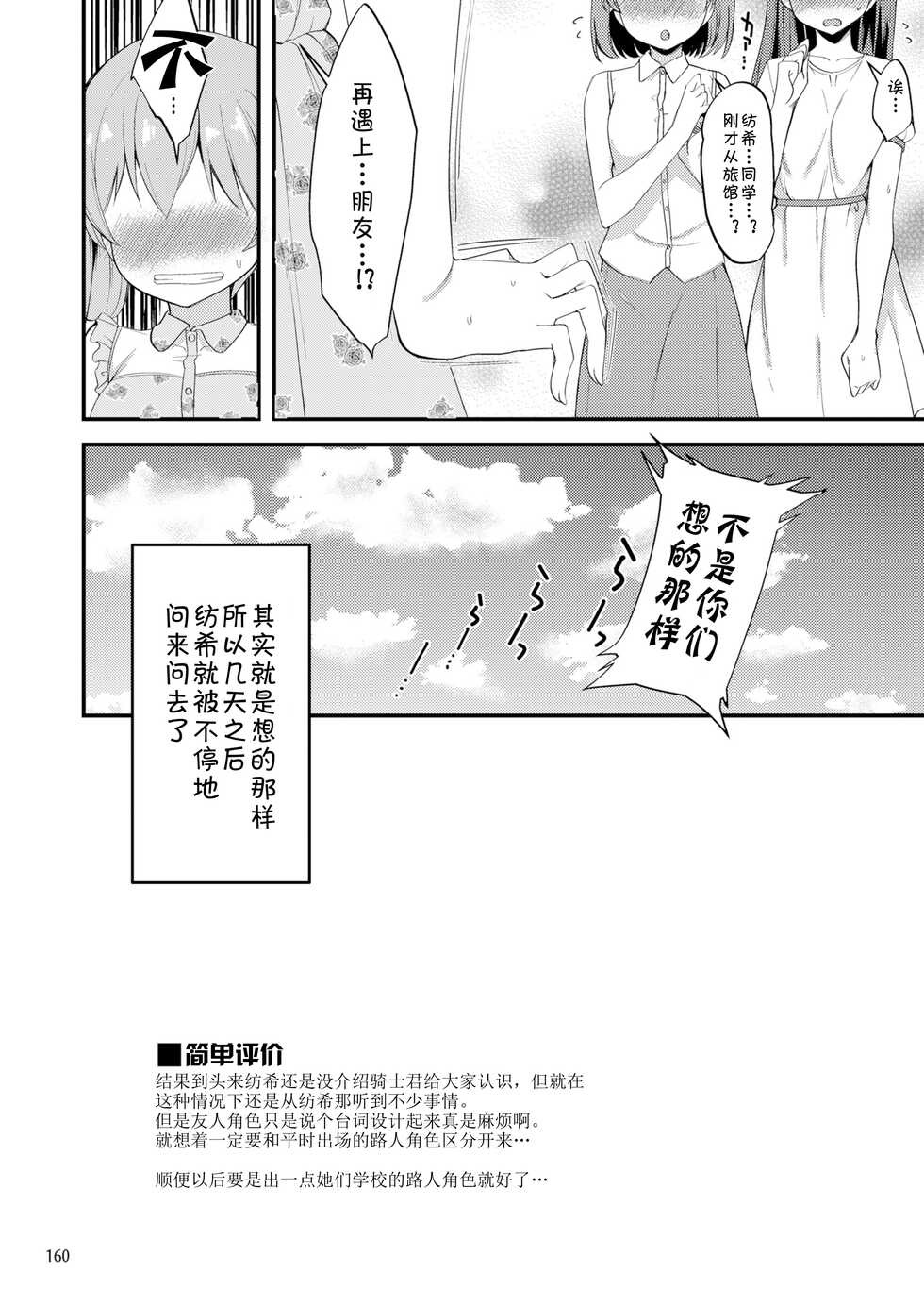 [Ryuukakusan Nodoame (Gokubuto Mayuge)] Tsumugi Make Heroine Move!! Soushuuhen (Princess Connect! Re:Dive) [Chinese] [blacksun换了PS2021以后发现好卡] [Digital]  [Ongoing] - Page 25