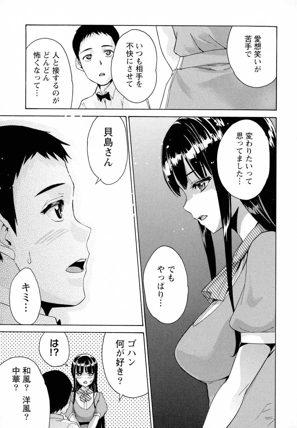 [Tsukamori Syuuji] Rennyuu Paradise - Page 29