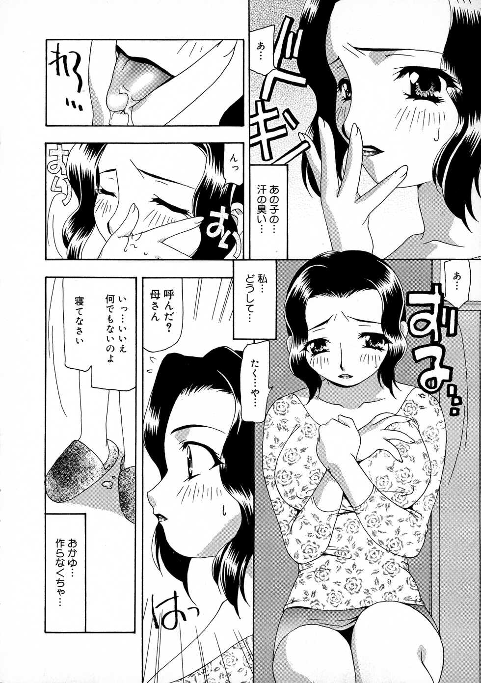[Sou Akiko] Innyuu Tengoku - Page 8