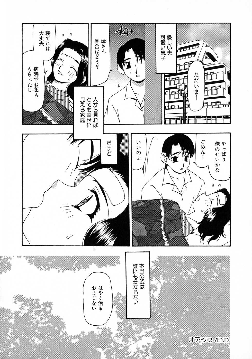 [Sou Akiko] Innyuu Tengoku - Page 20
