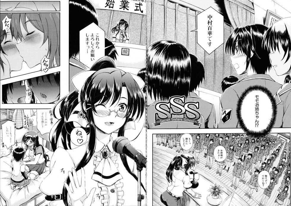 [Maekawa Hayato] Onee-chan Sensei no Himitsu Jugyou - Page 6