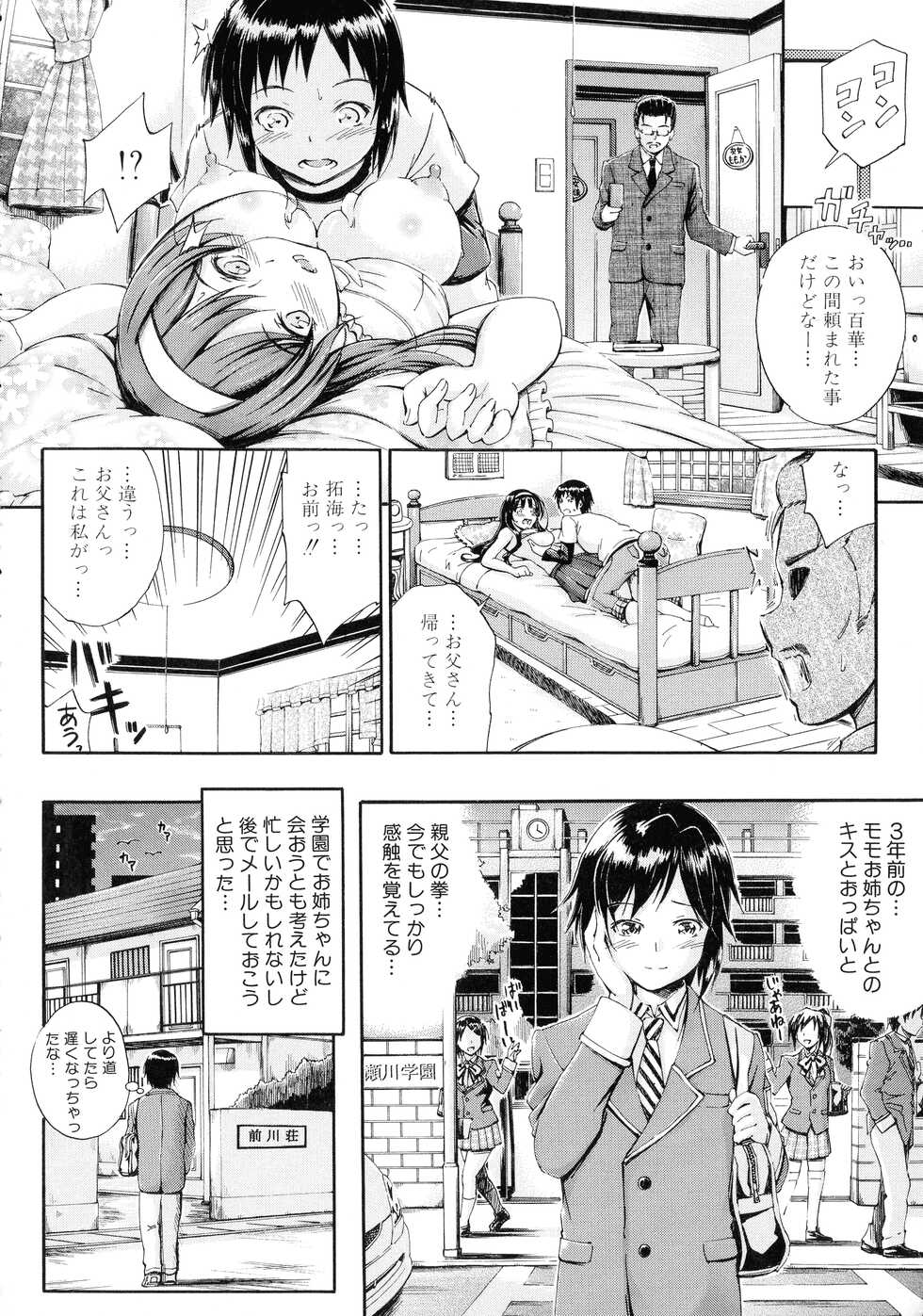 [Maekawa Hayato] Onee-chan Sensei no Himitsu Jugyou - Page 9
